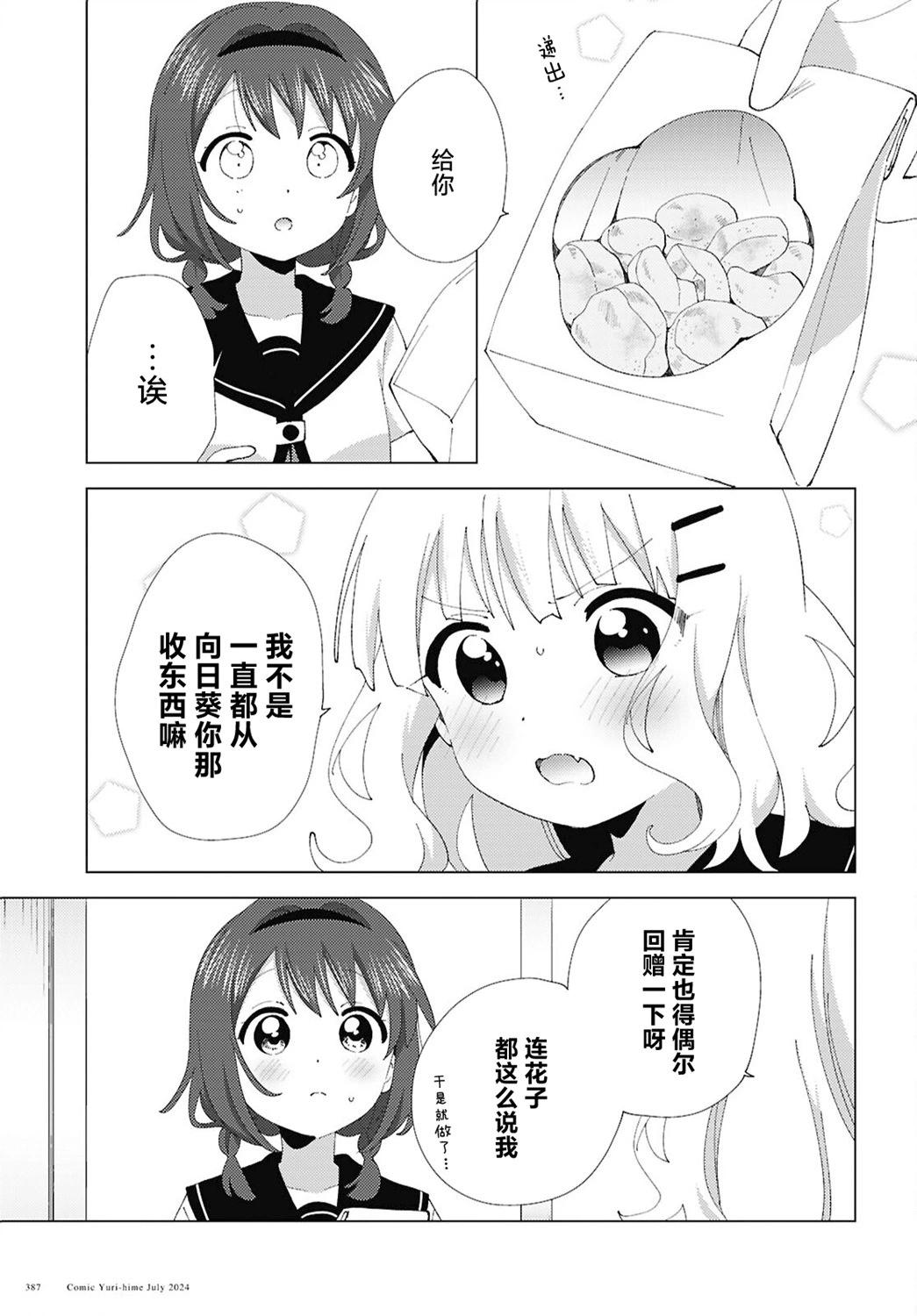 《轻松百合》第210话 第11页