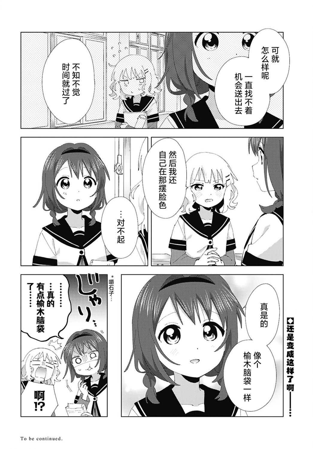 《轻松百合》第210话 第12页