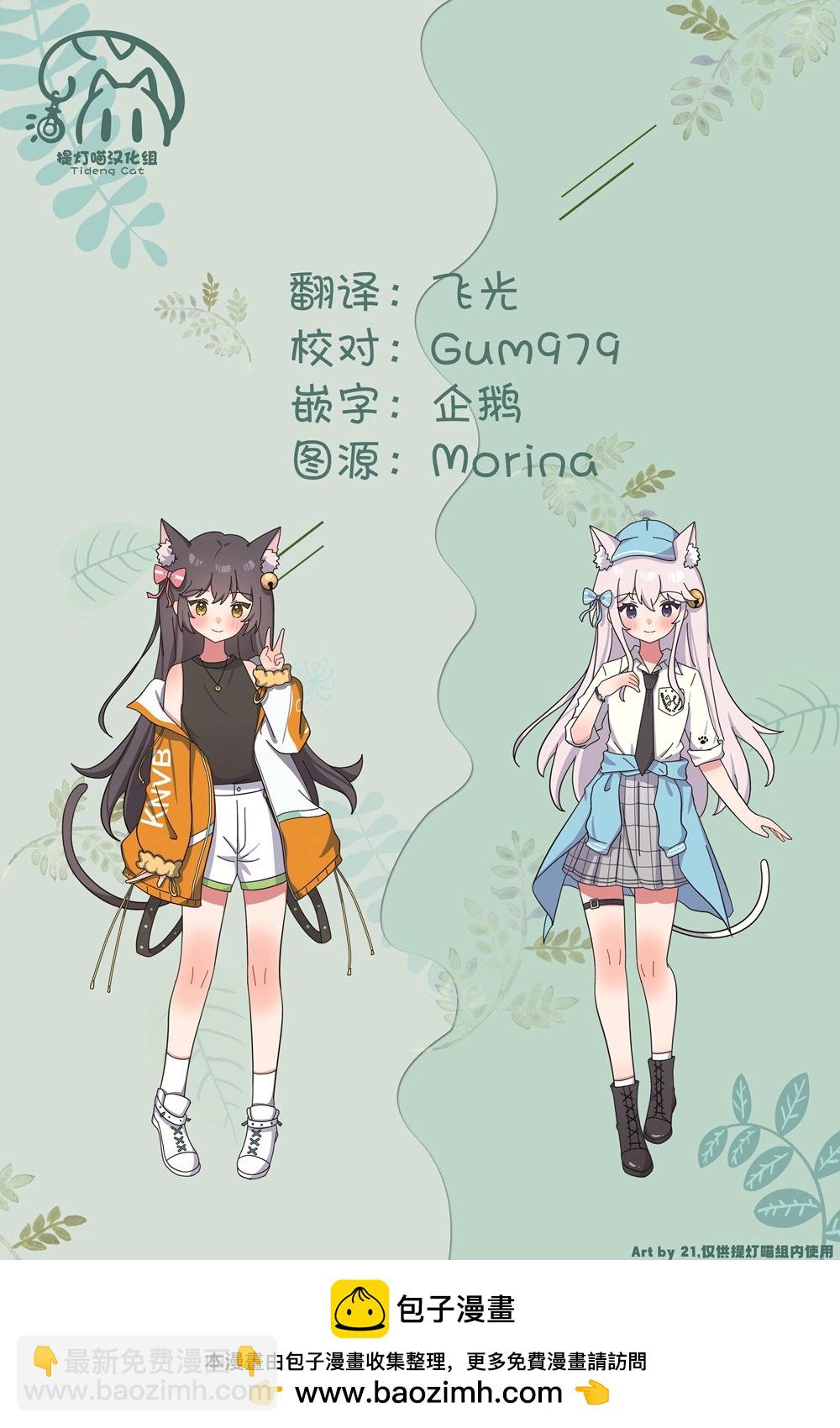 《轻松百合》第210话 第14页