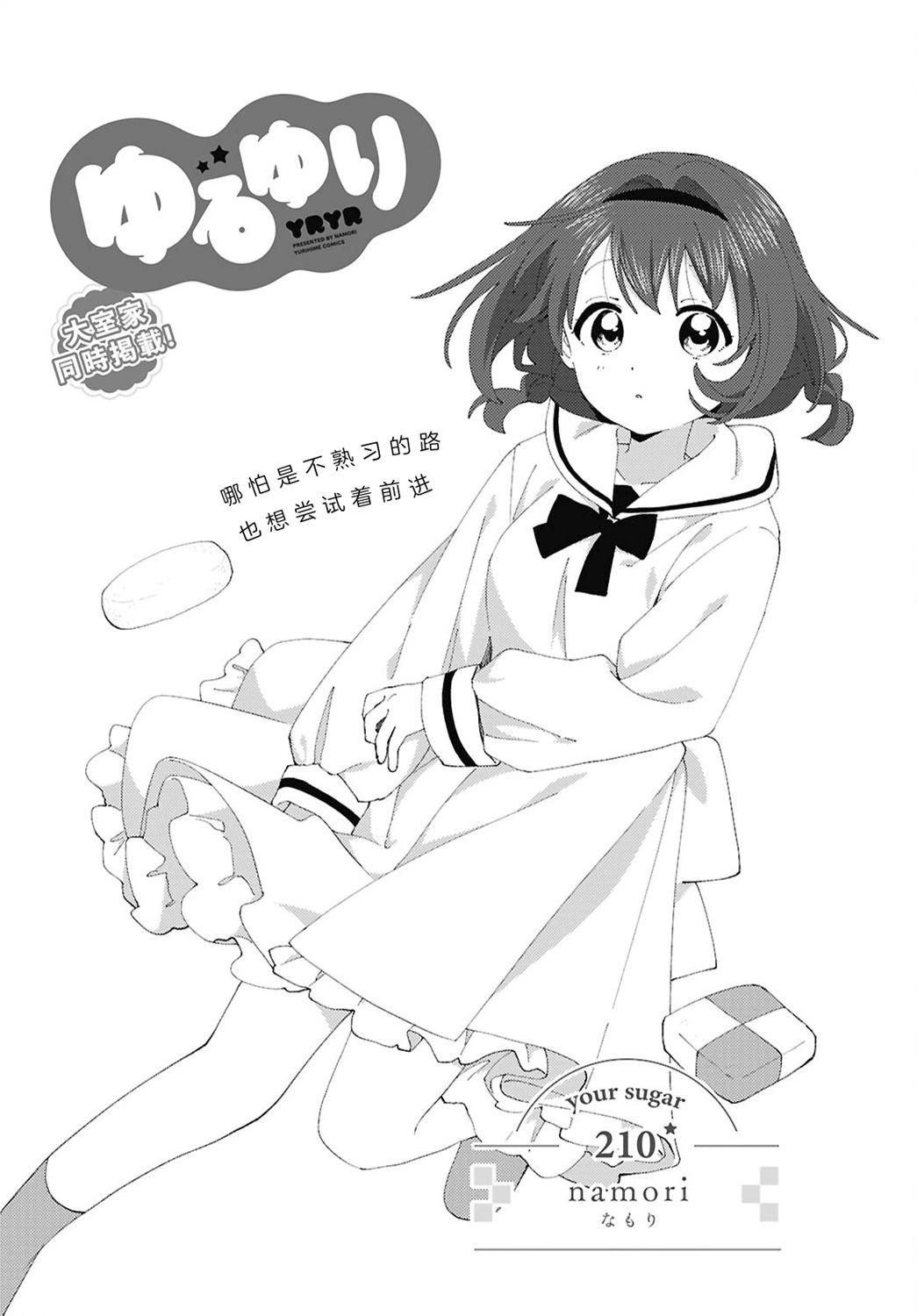 《轻松百合》第210话 第1页