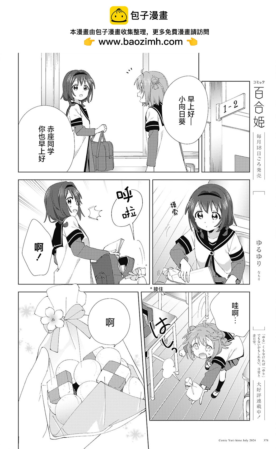《轻松百合》第210话 第2页