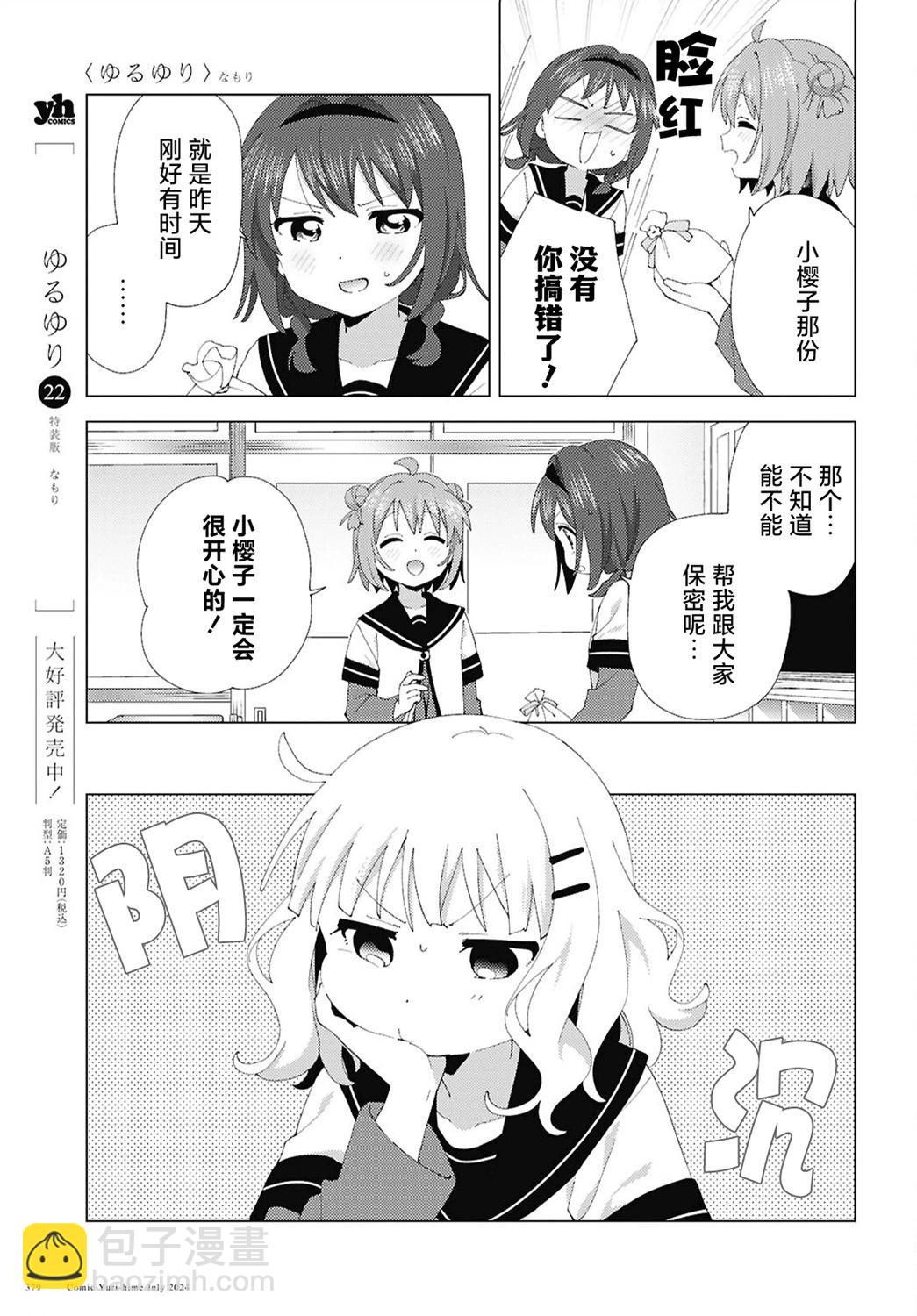 《轻松百合》第210话 第3页