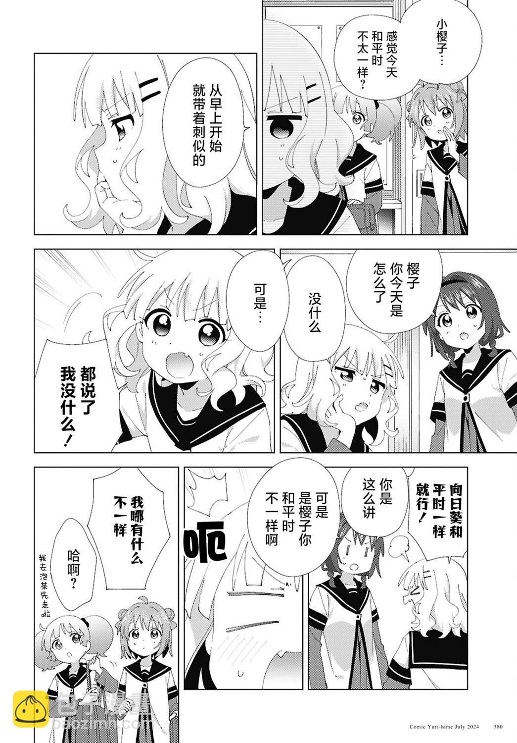 《轻松百合》第210话 第4页