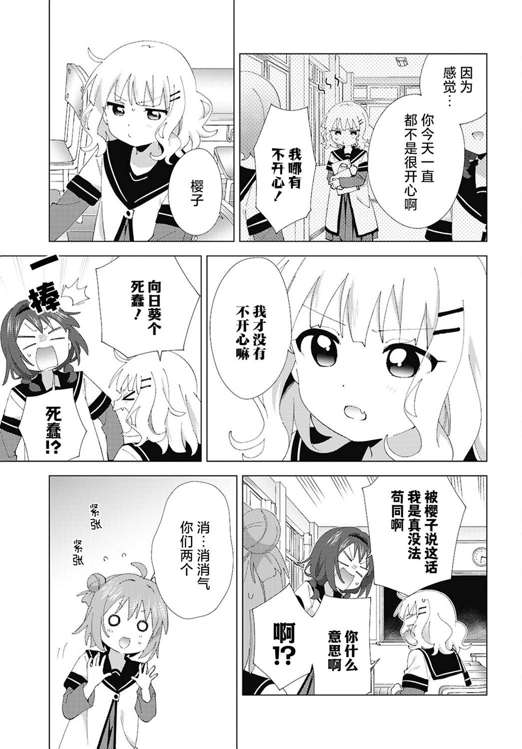 《轻松百合》第210话 第5页