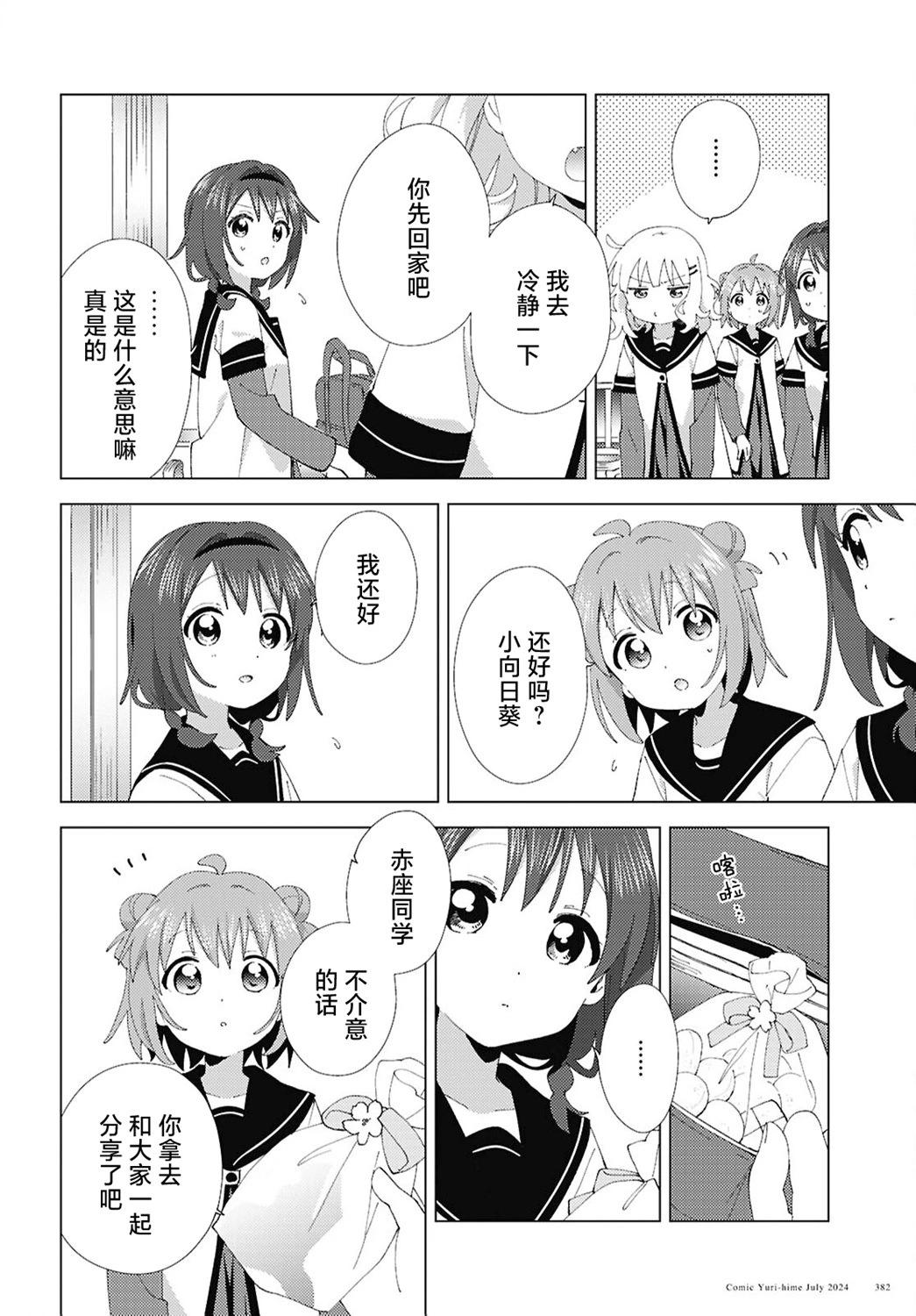 《轻松百合》第210话 第6页