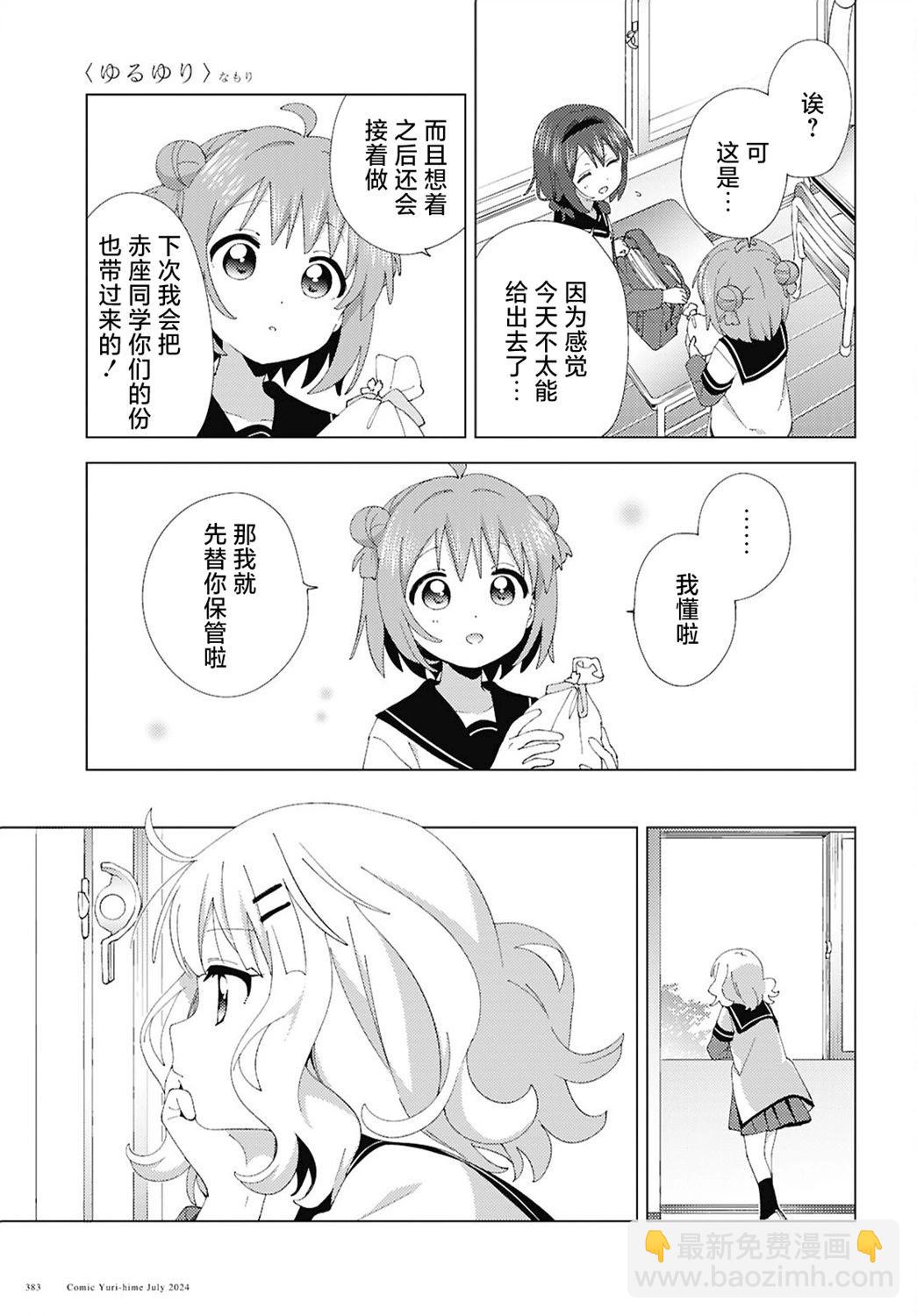 《轻松百合》第210话 第7页