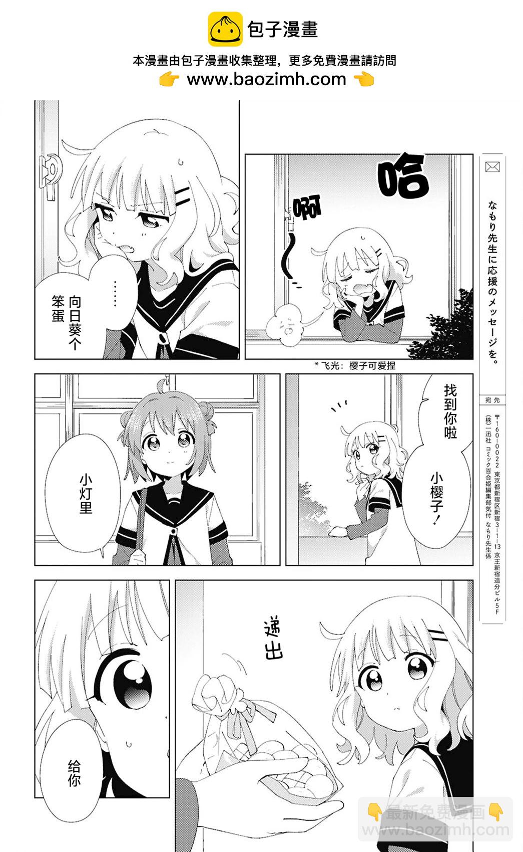 《轻松百合》第210话 第8页