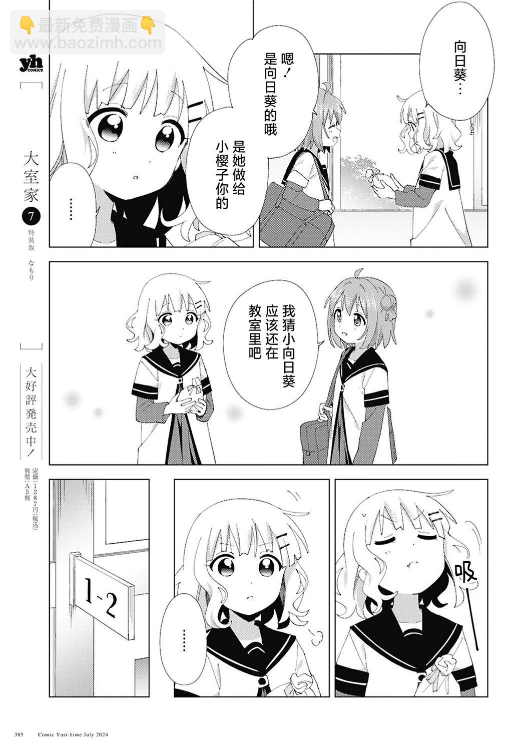 《轻松百合》第210话 第9页