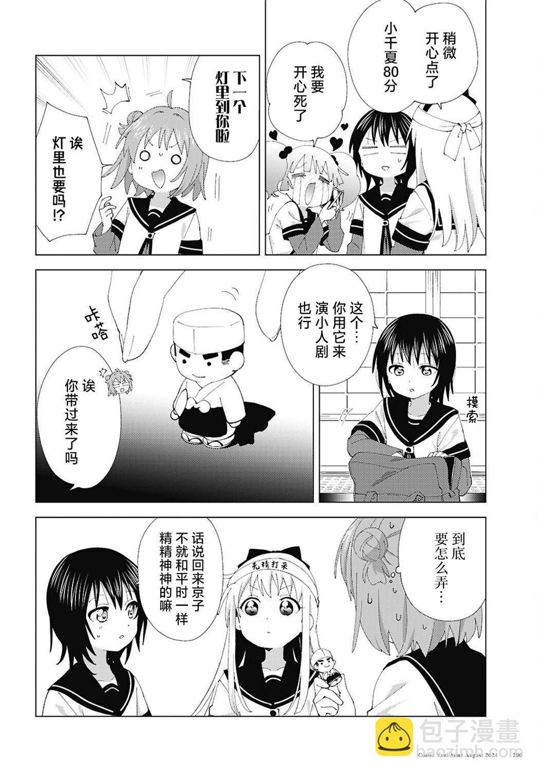 《轻松百合》第211话 第10页