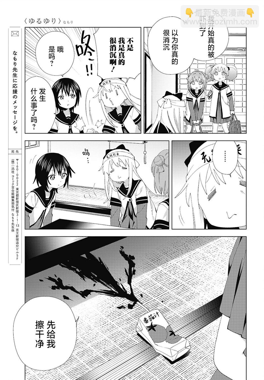 《轻松百合》第211话 第11页