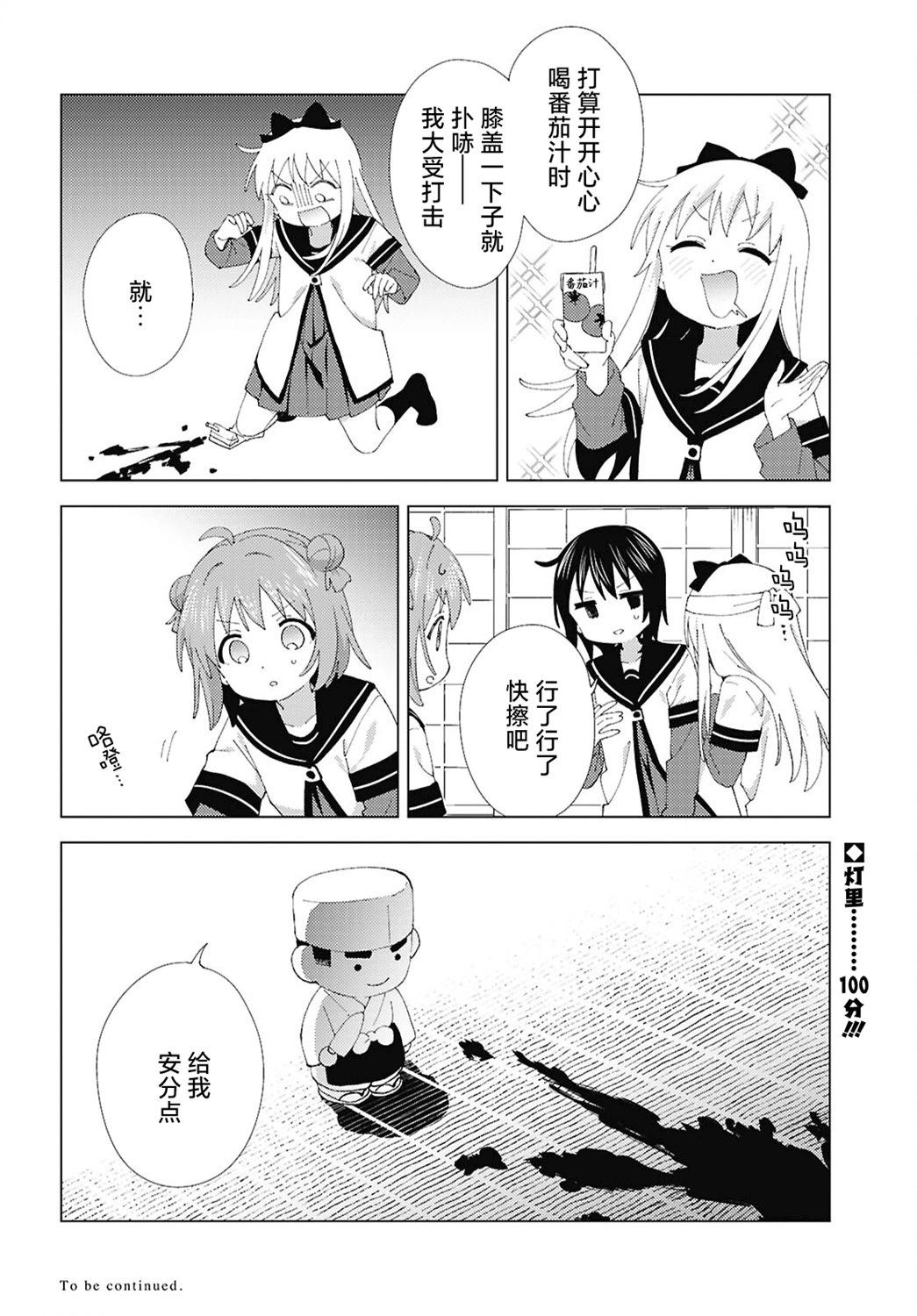 《轻松百合》第211话 第12页
