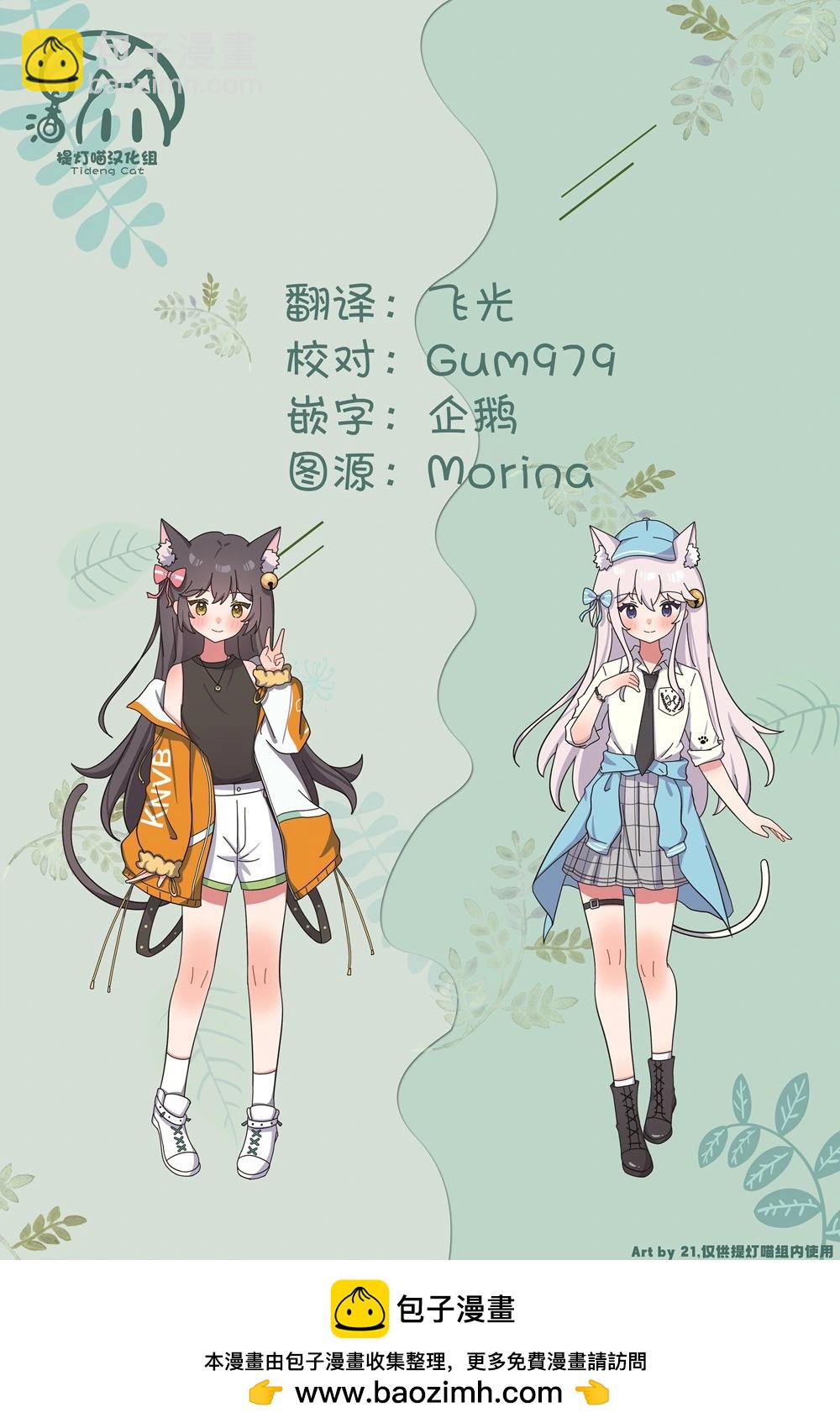 《轻松百合》第211话 第14页