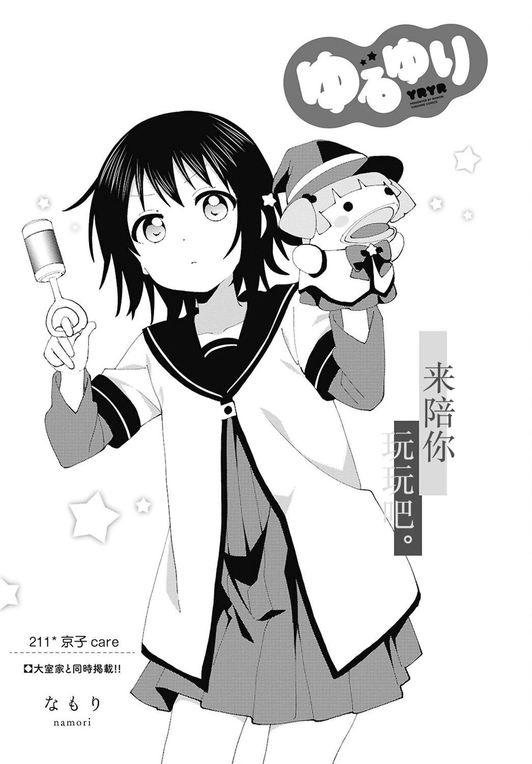 《轻松百合》第211话 第1页