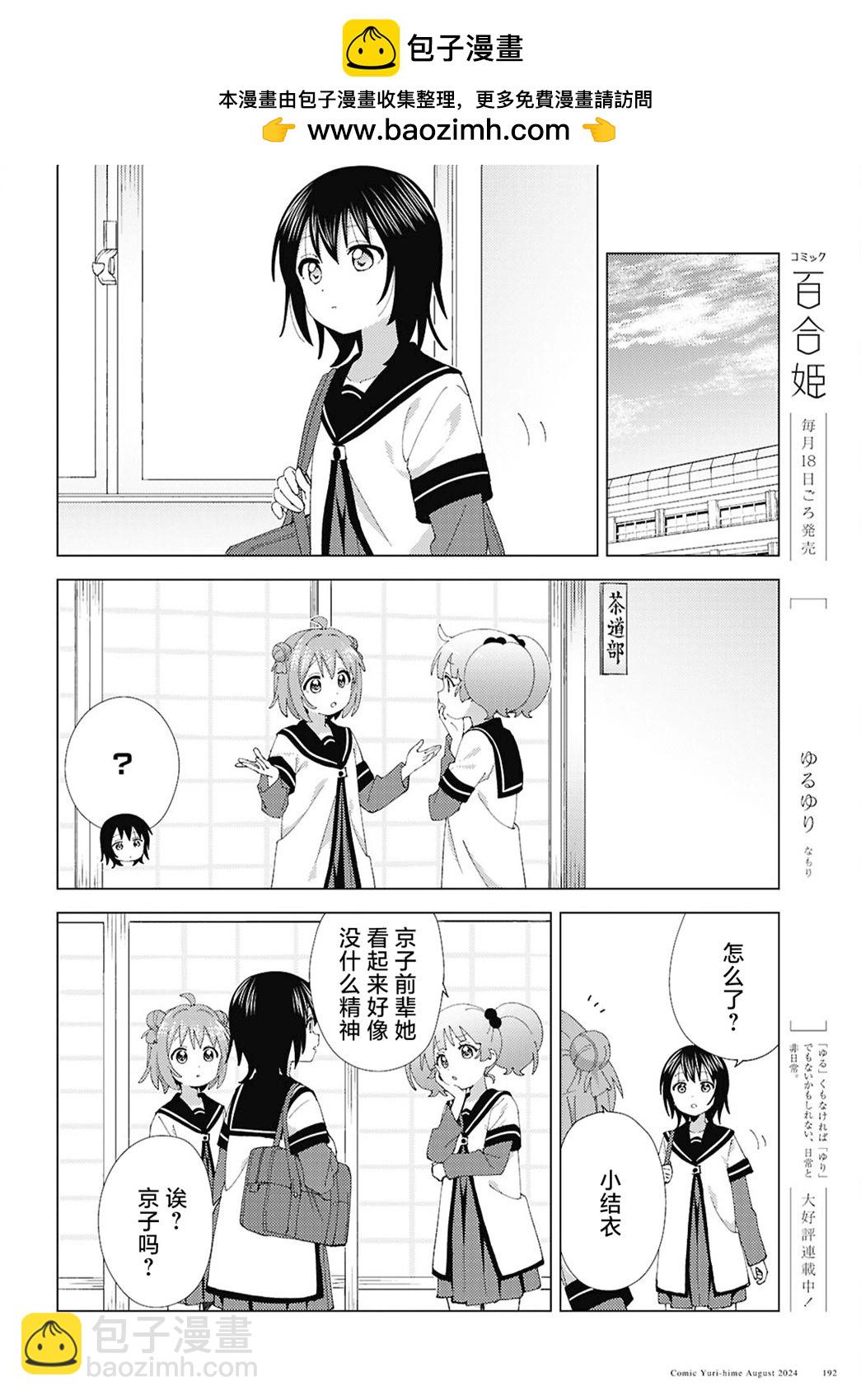 《轻松百合》第211话 第2页