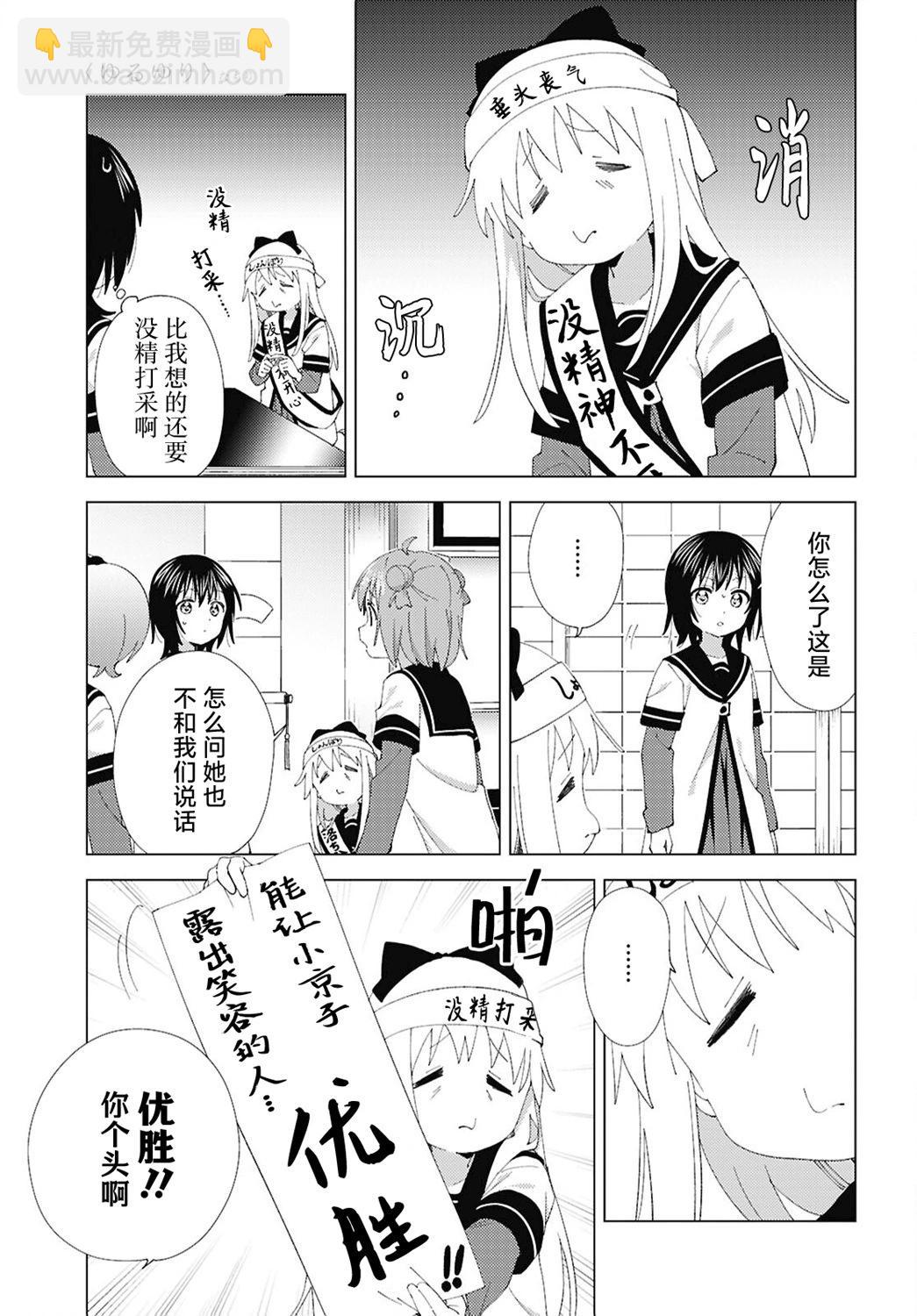《轻松百合》第211话 第3页