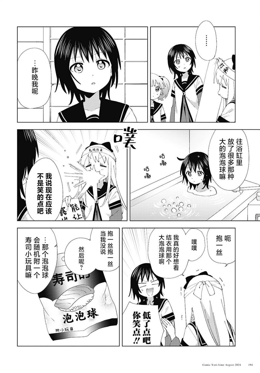 《轻松百合》第211话 第4页