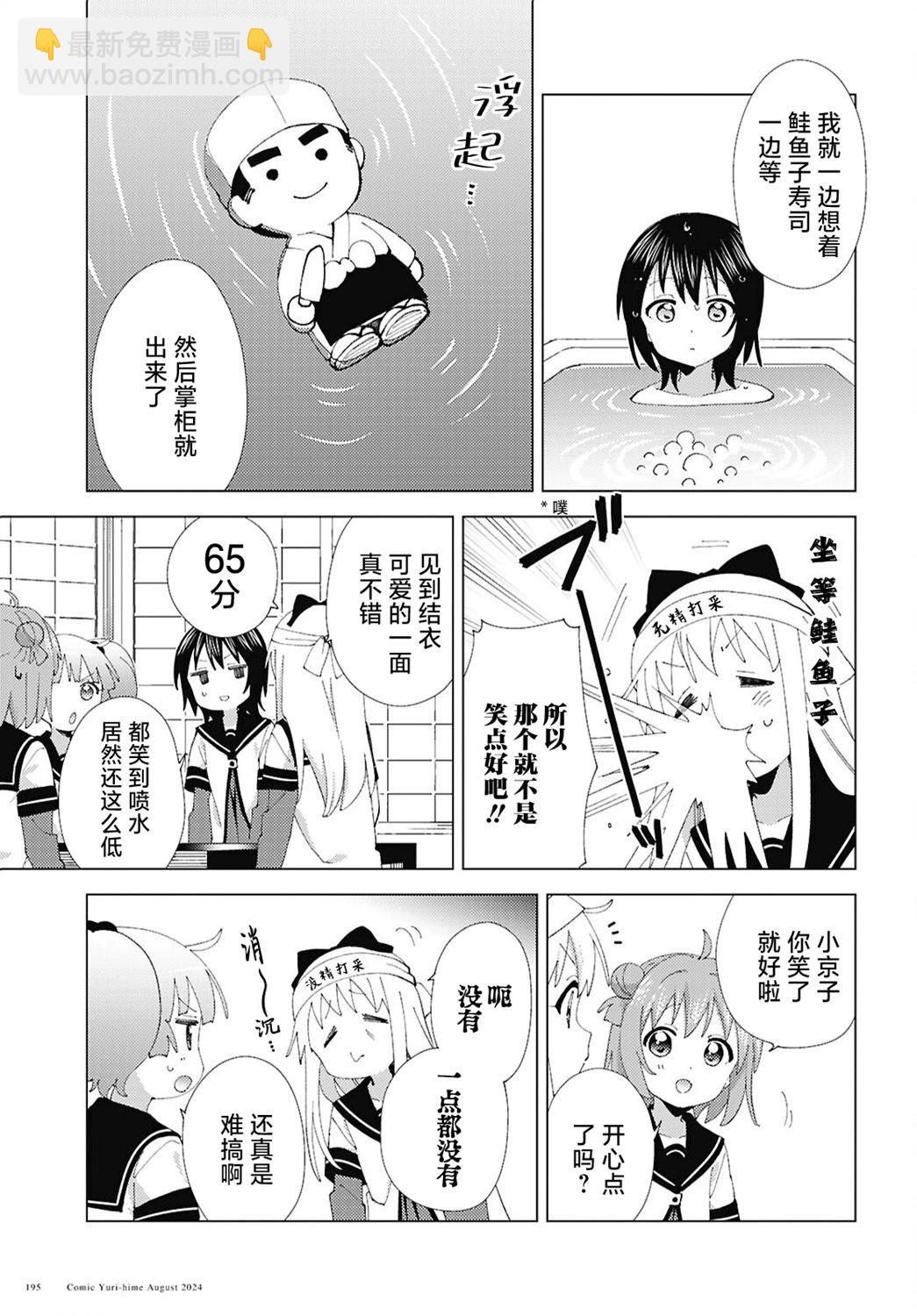 《轻松百合》第211话 第5页