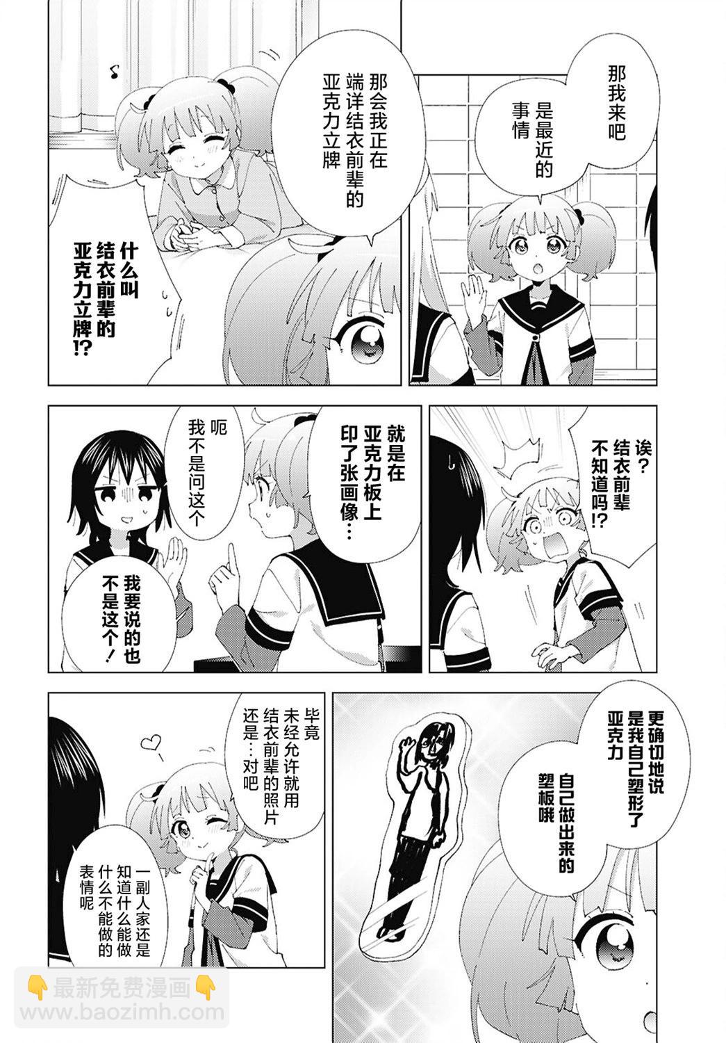 《轻松百合》第211话 第6页