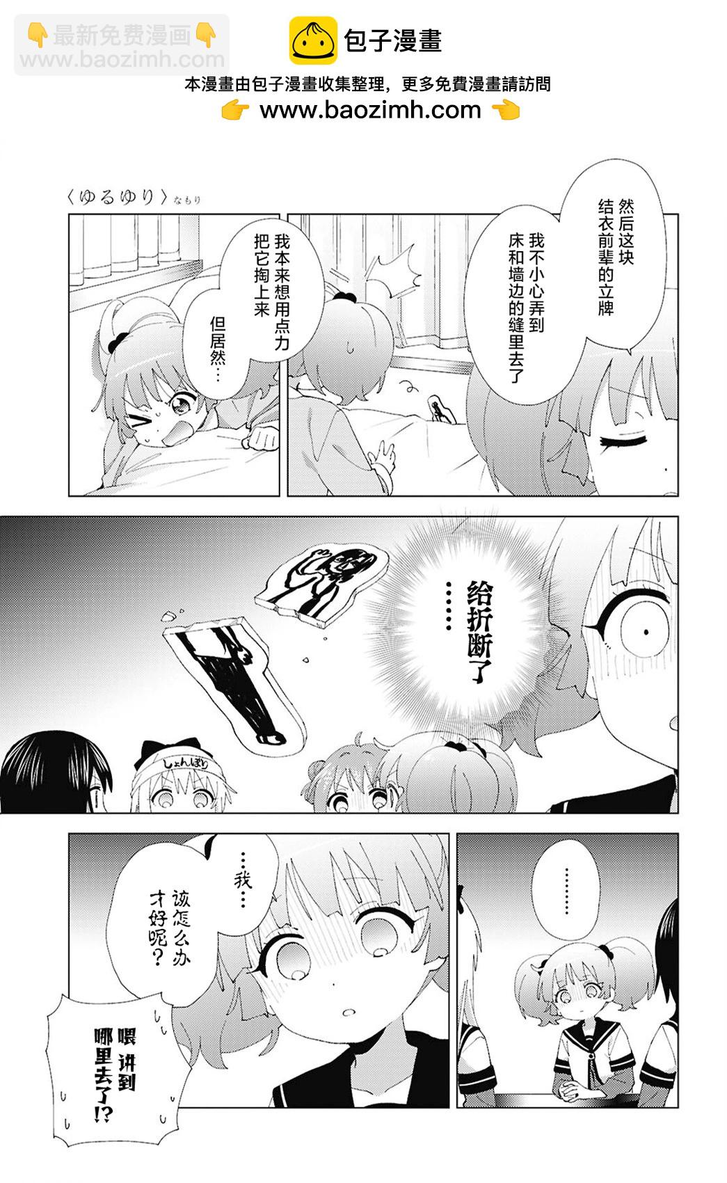 《轻松百合》第211话 第7页