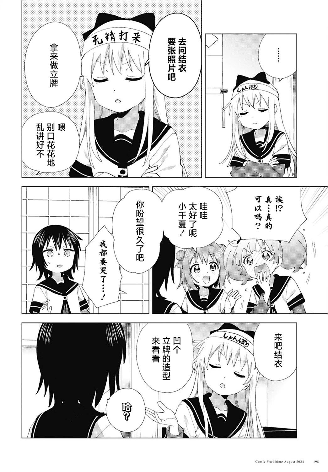 《轻松百合》第211话 第8页