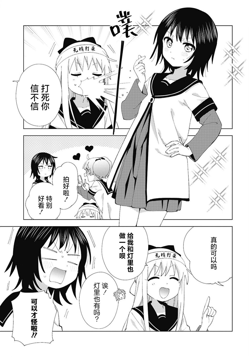 《轻松百合》第211话 第9页
