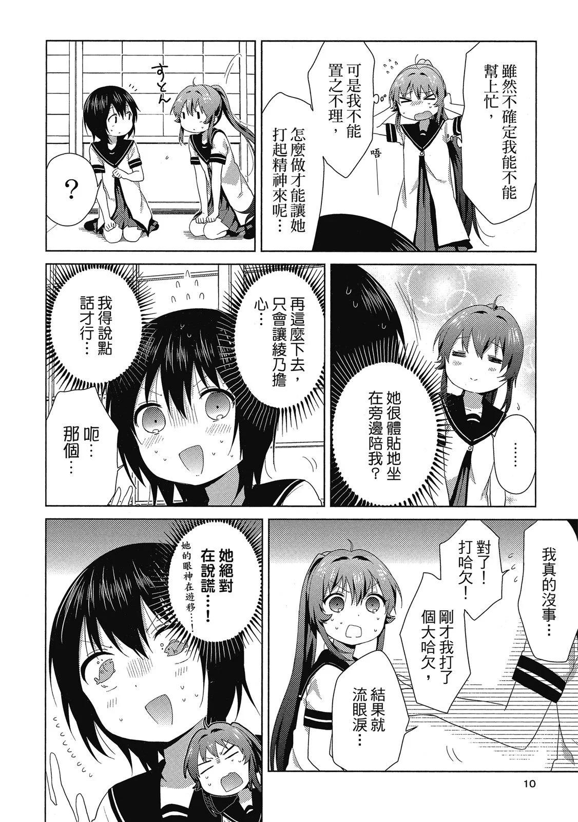 《轻松百合》第13卷 第10页
