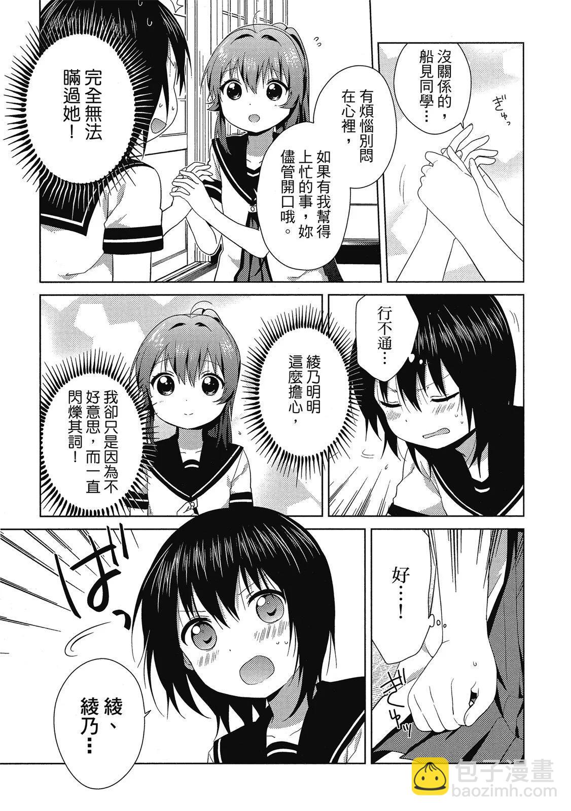 《轻松百合》第13卷 第11页