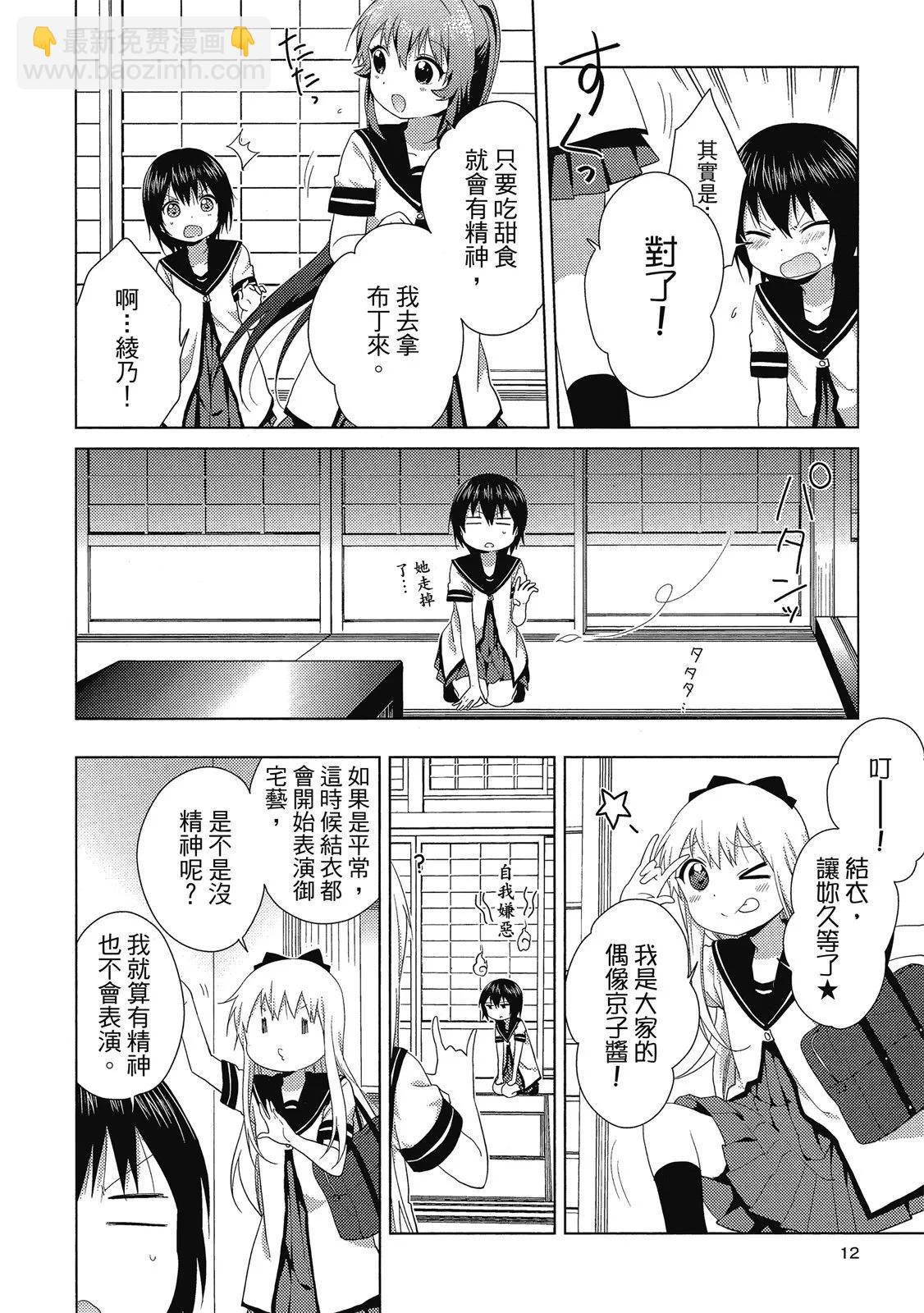 《轻松百合》第13卷 第12页