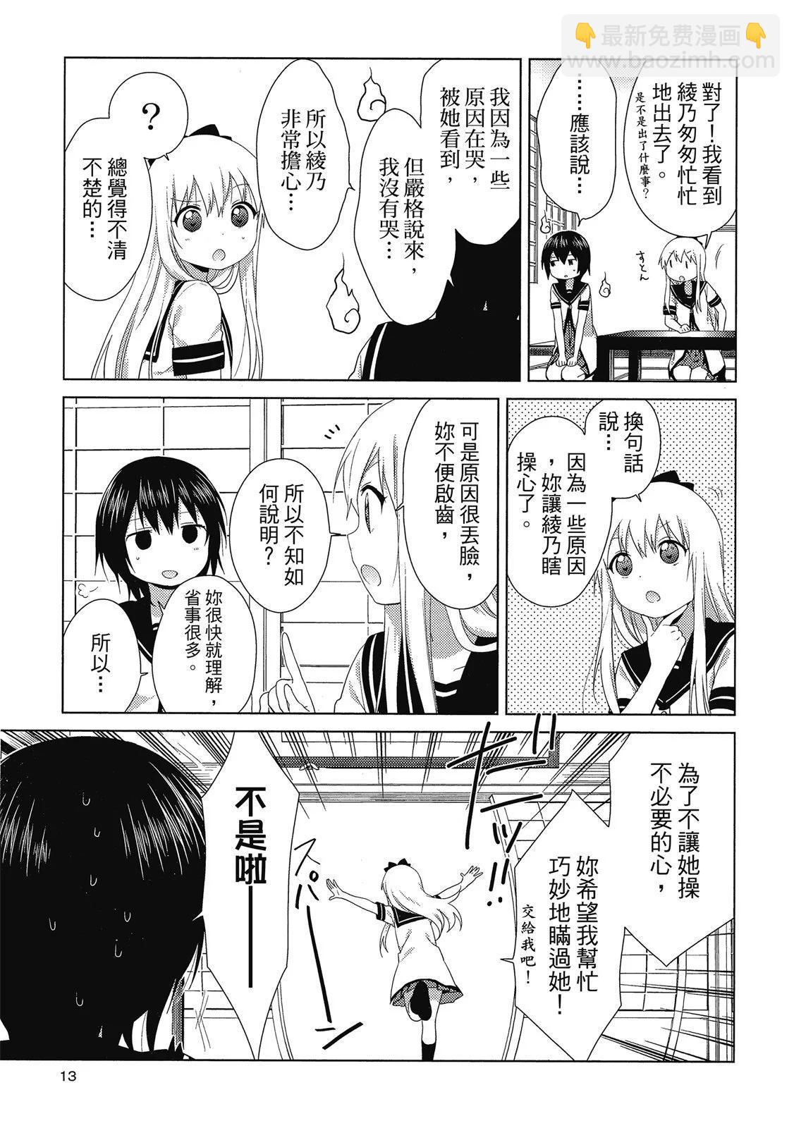 《轻松百合》第13卷 第13页