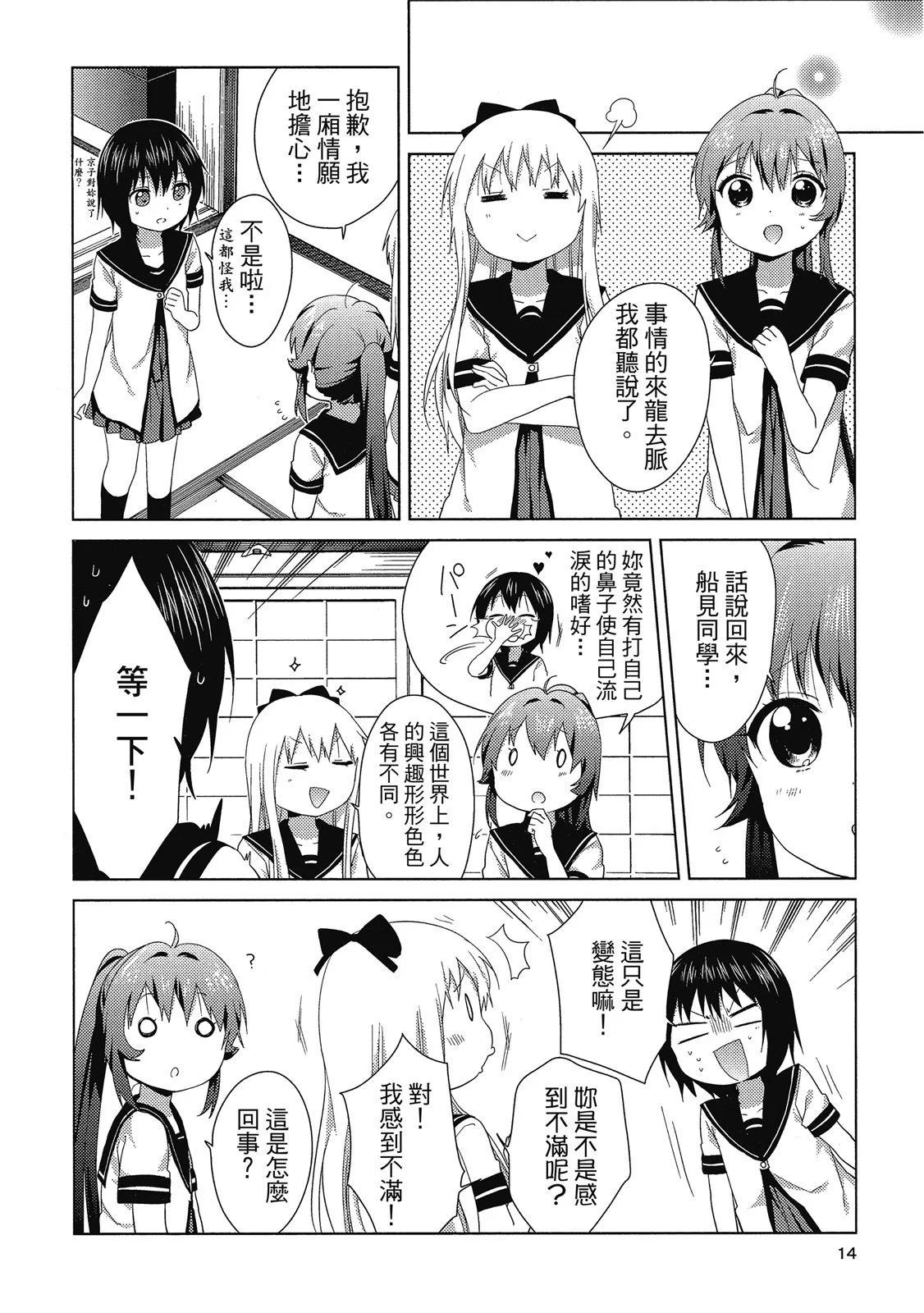 《轻松百合》第13卷 第14页