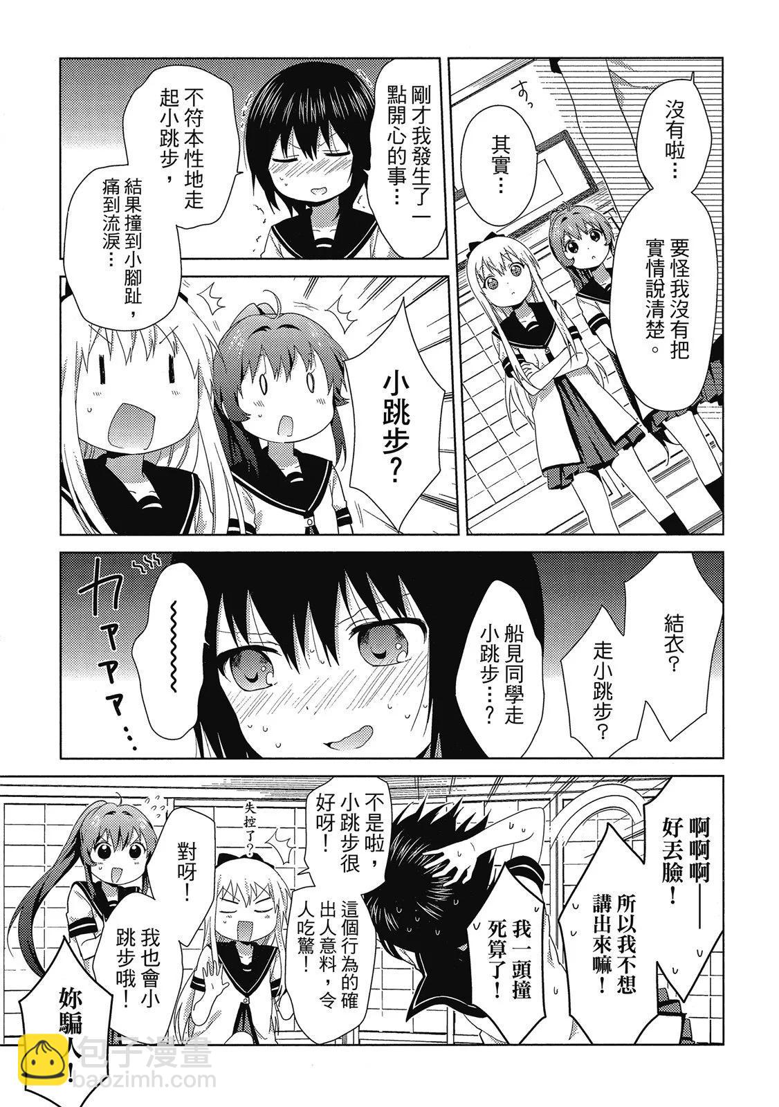 《轻松百合》第13卷 第15页