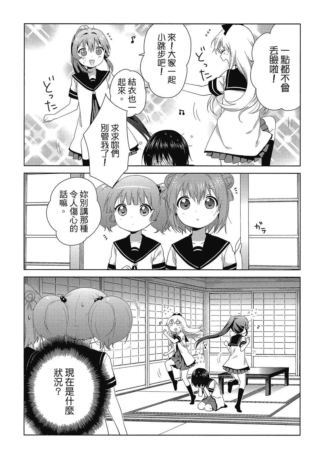 《轻松百合》第13卷 第16页