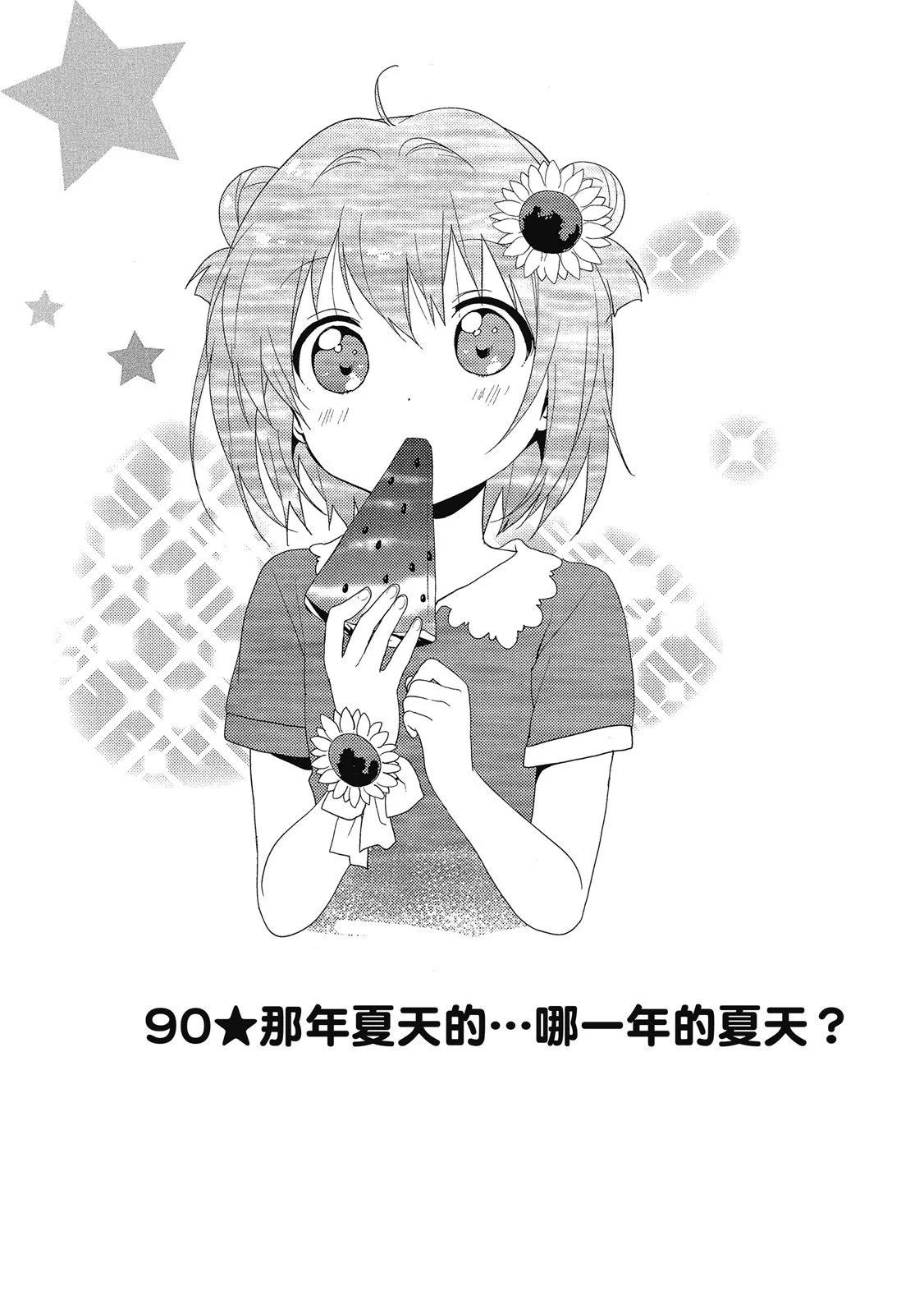 《轻松百合》第13卷 第19页
