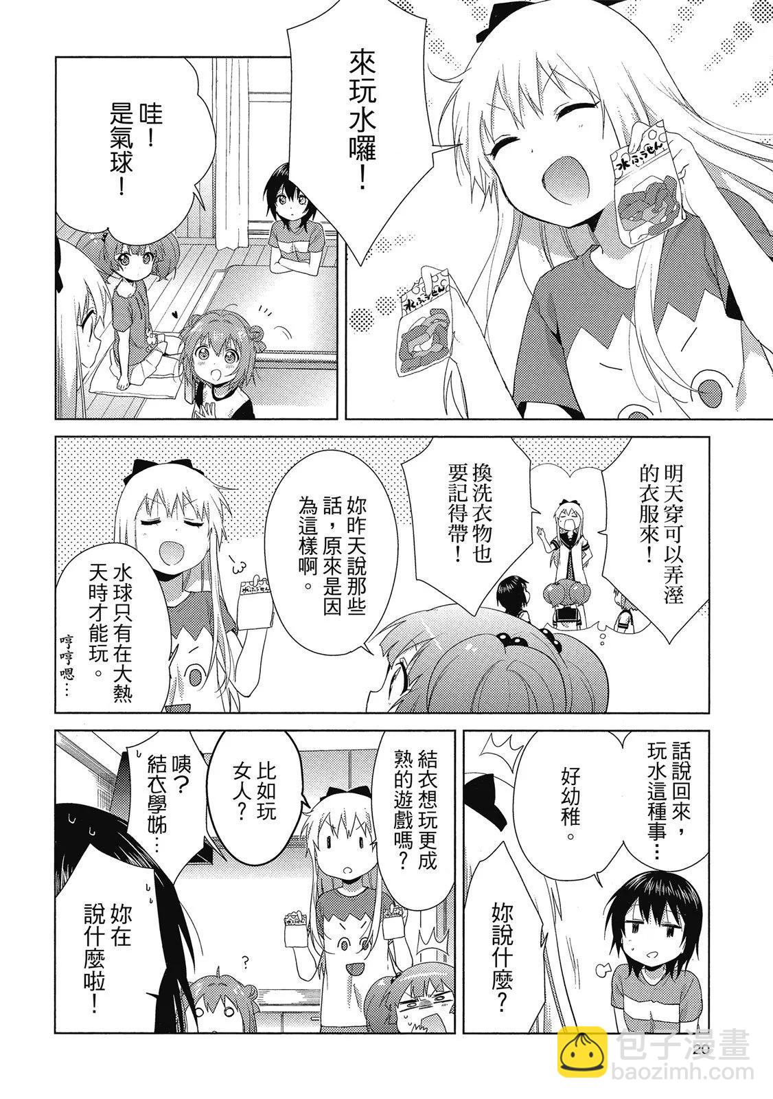 《轻松百合》第13卷 第20页