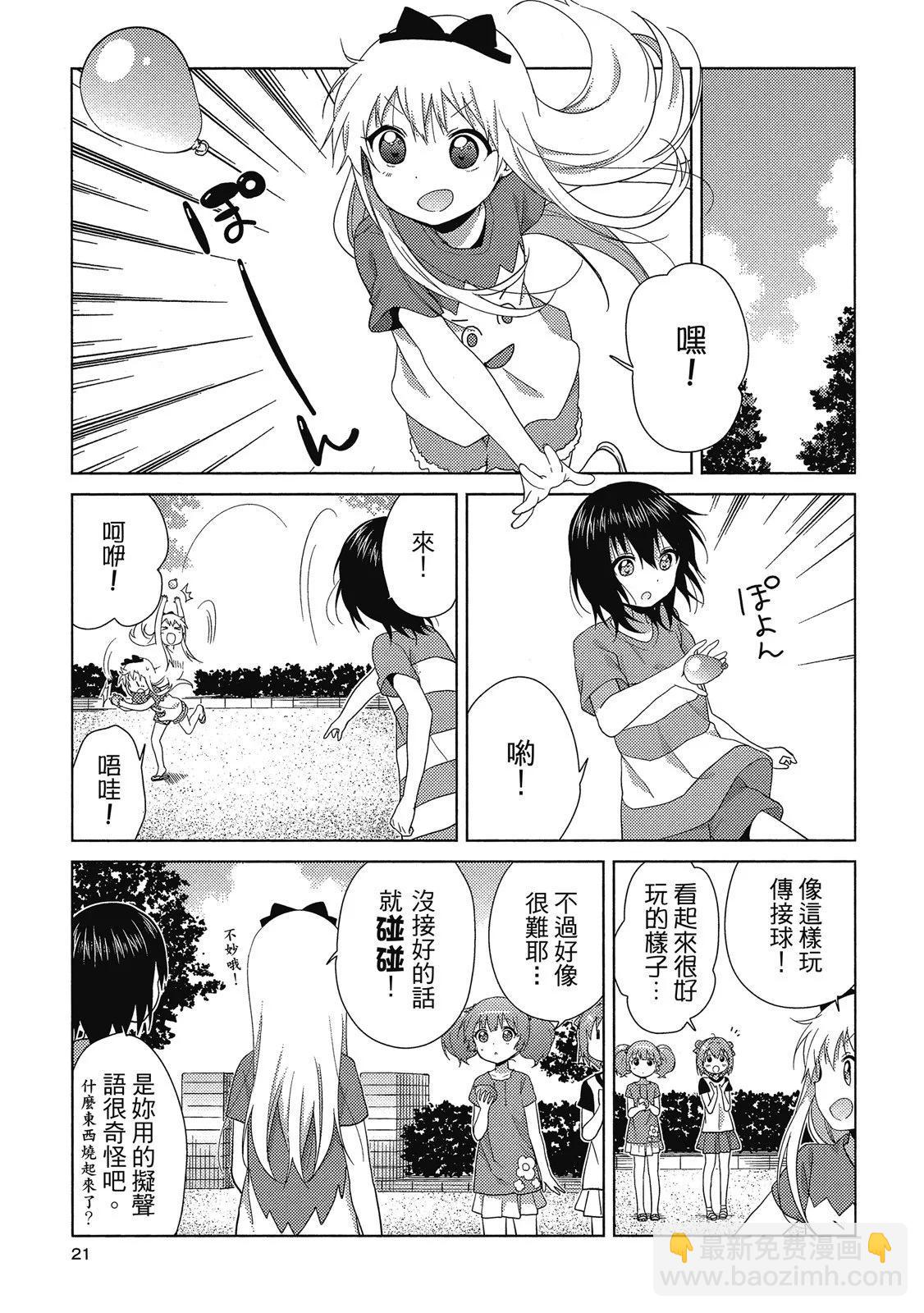 《轻松百合》第13卷 第21页