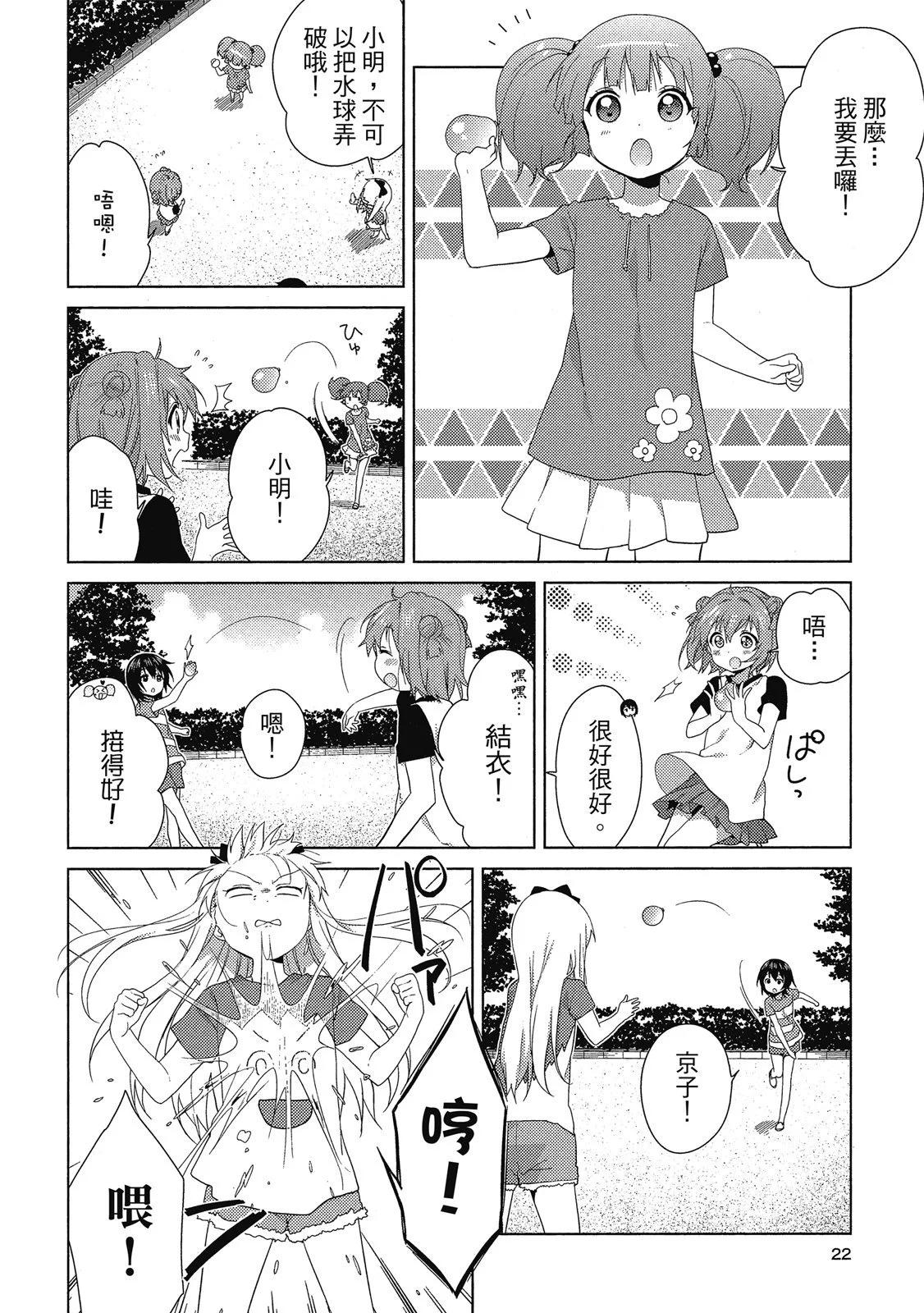《轻松百合》第13卷 第22页