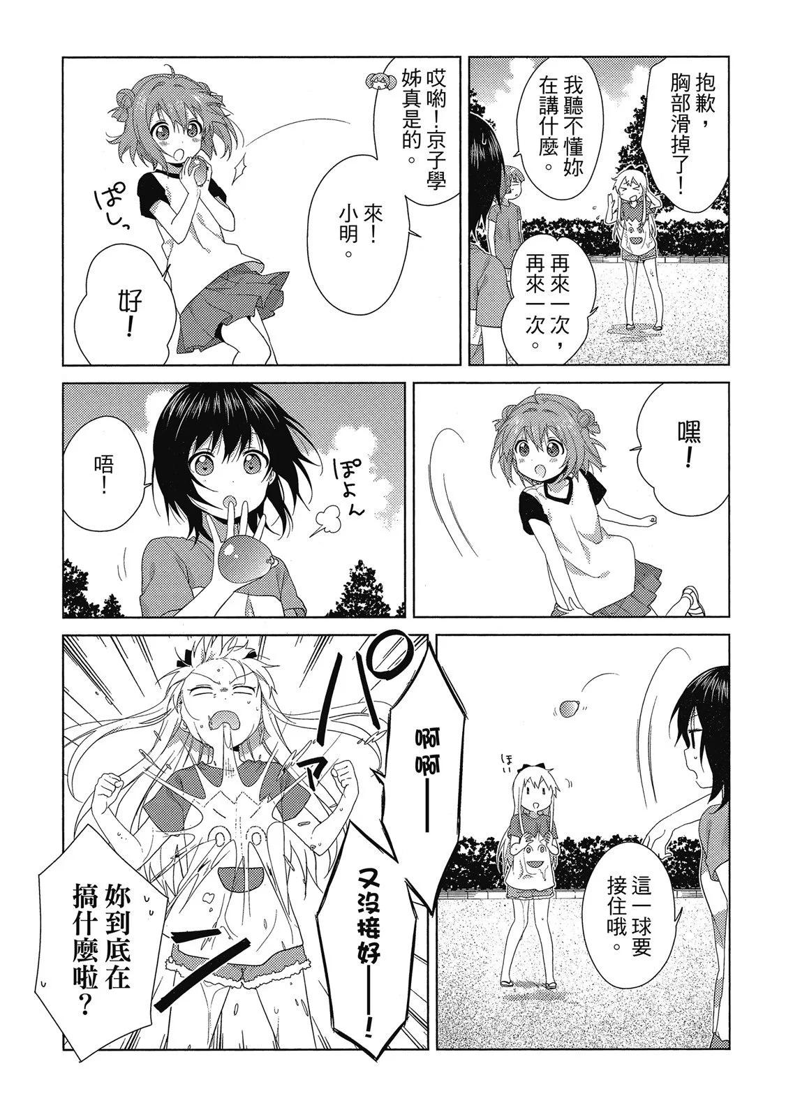 《轻松百合》第13卷 第23页