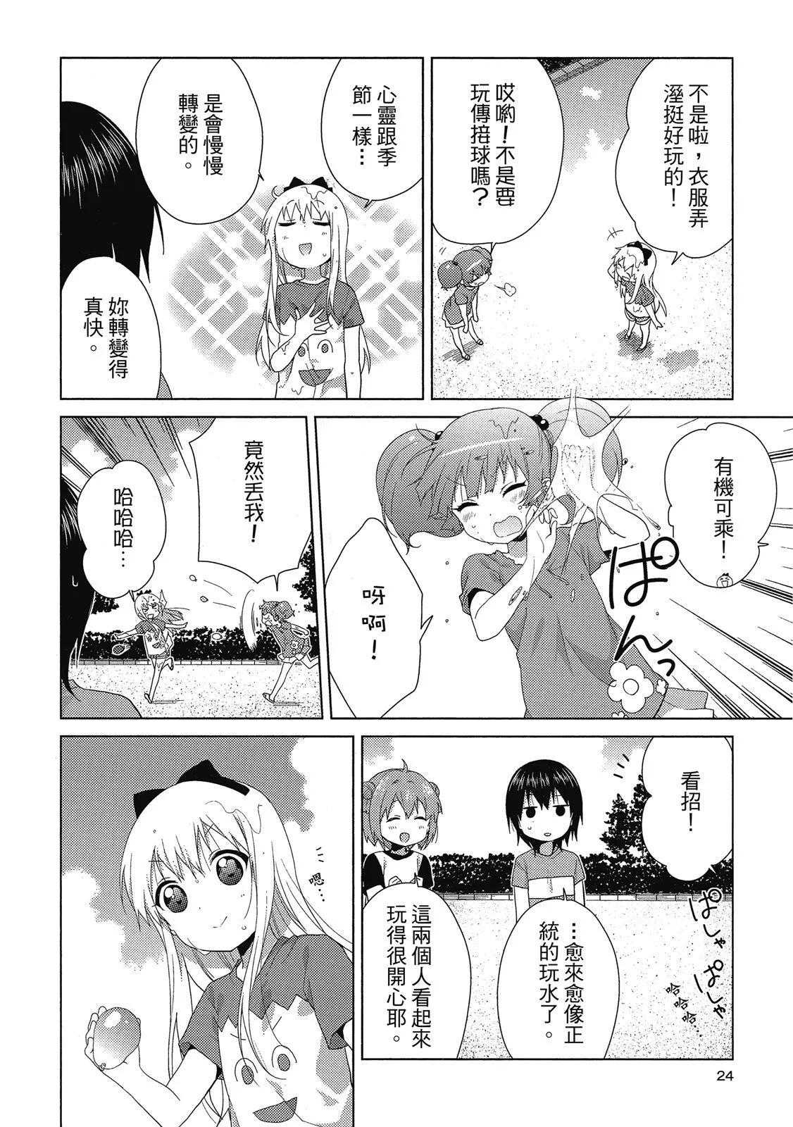 《轻松百合》第13卷 第24页