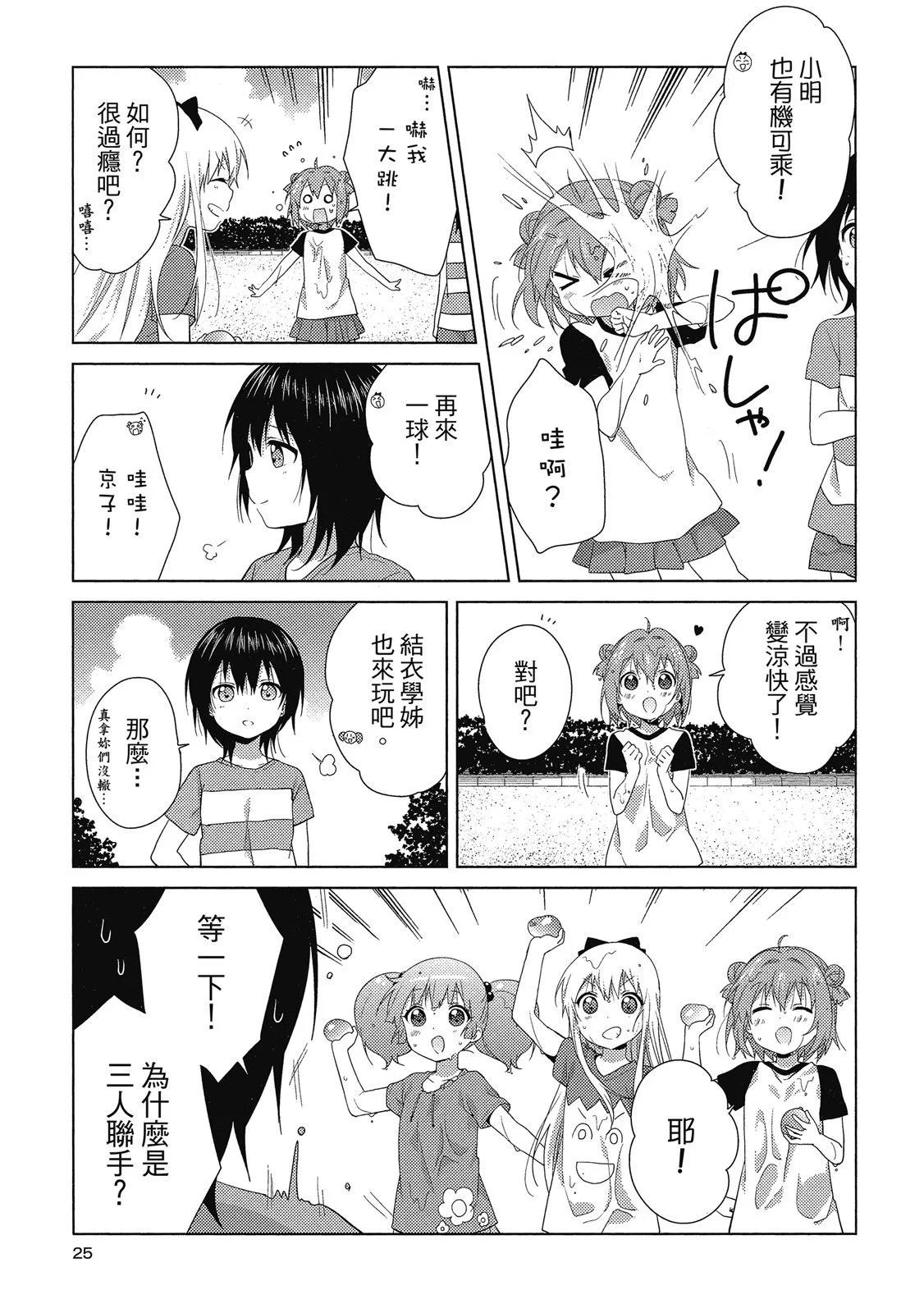 《轻松百合》第13卷 第25页