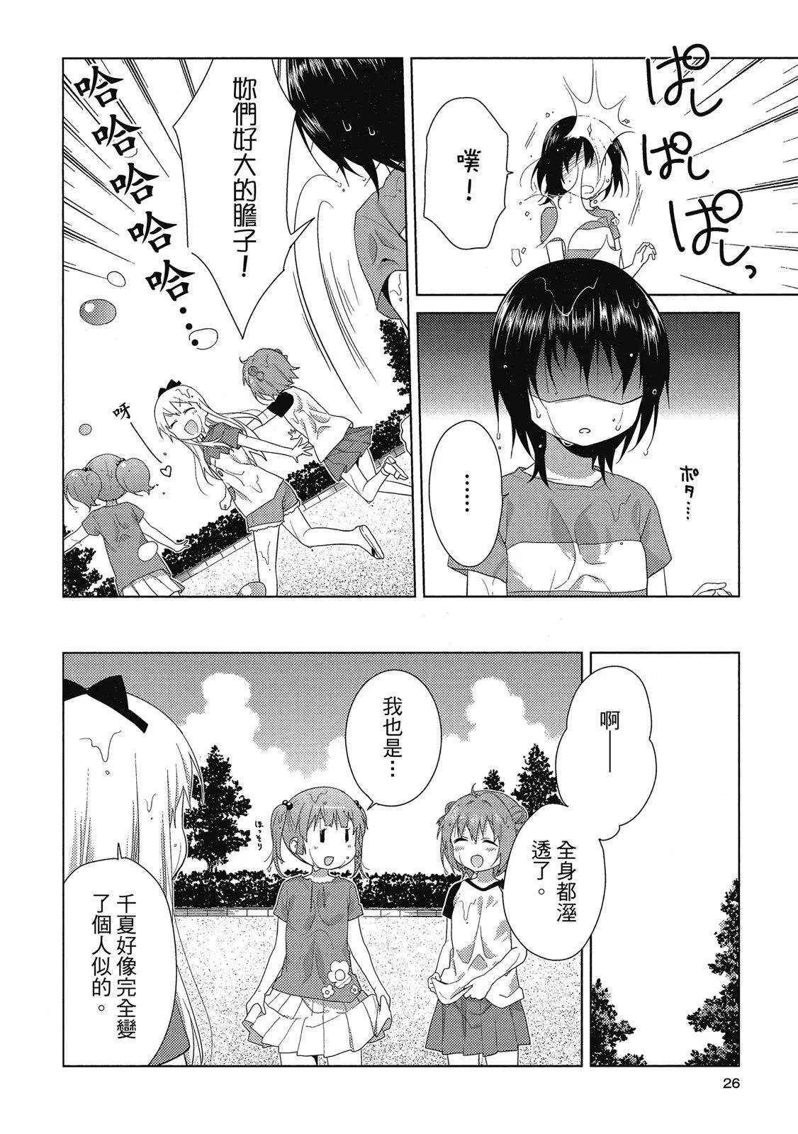 《轻松百合》第13卷 第26页