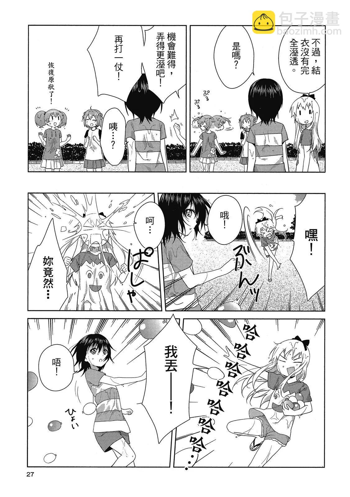 《轻松百合》第13卷 第27页