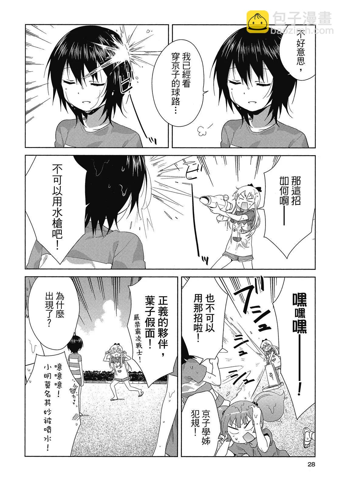 《轻松百合》第13卷 第28页