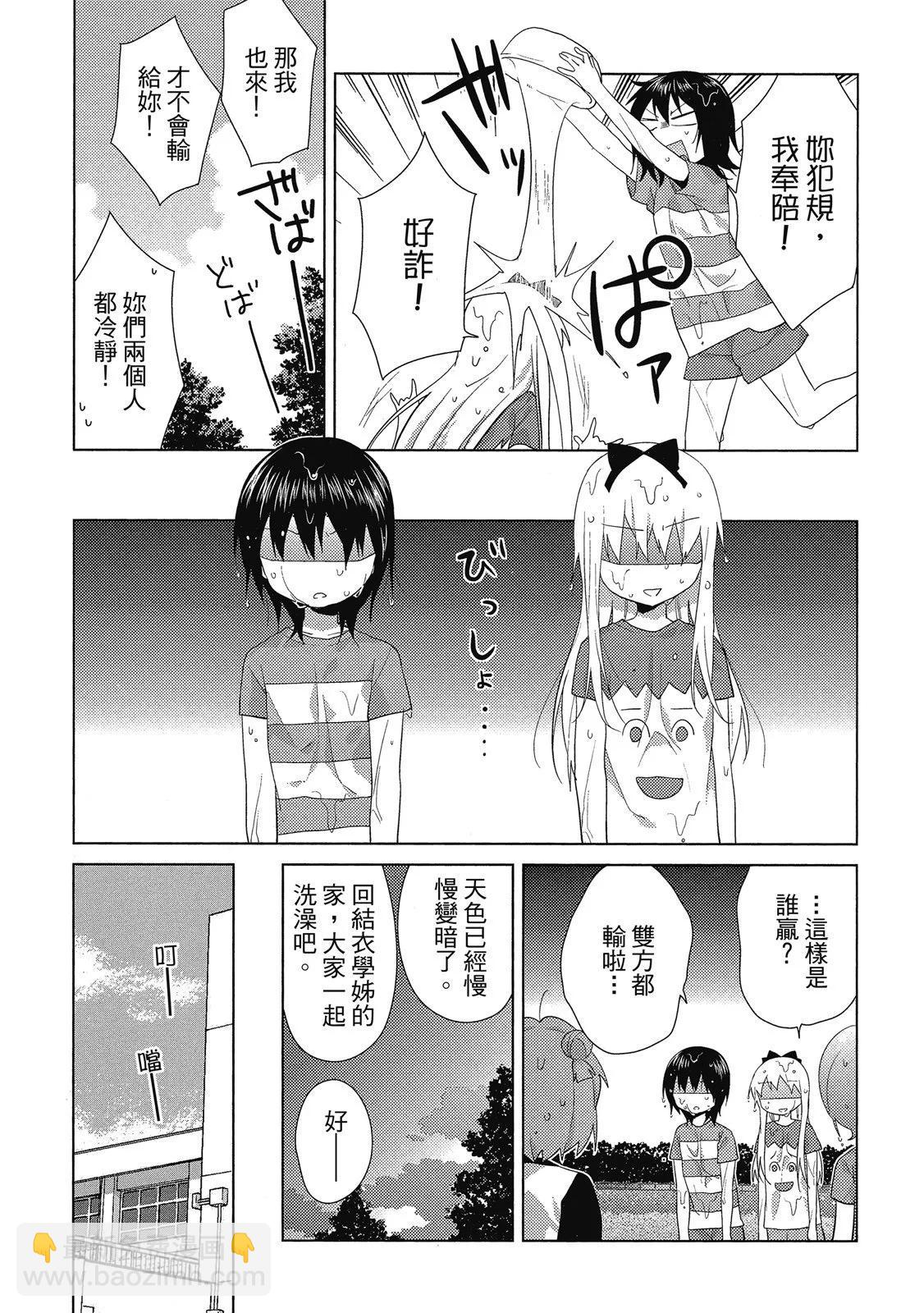 《轻松百合》第13卷 第29页