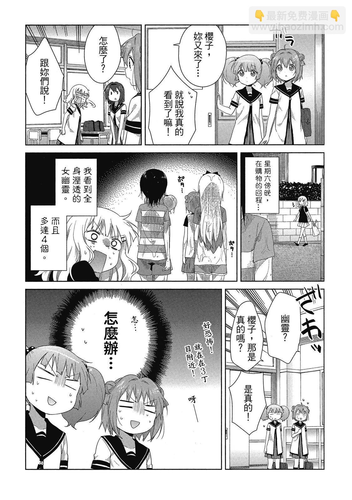 《轻松百合》第13卷 第30页
