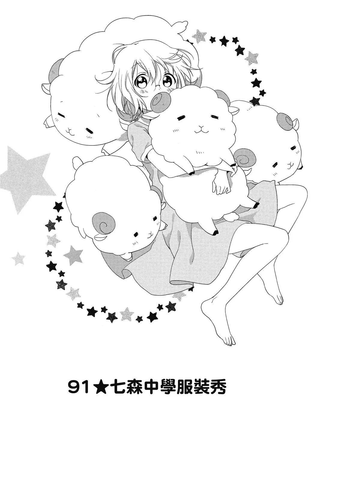 《轻松百合》第13卷 第33页