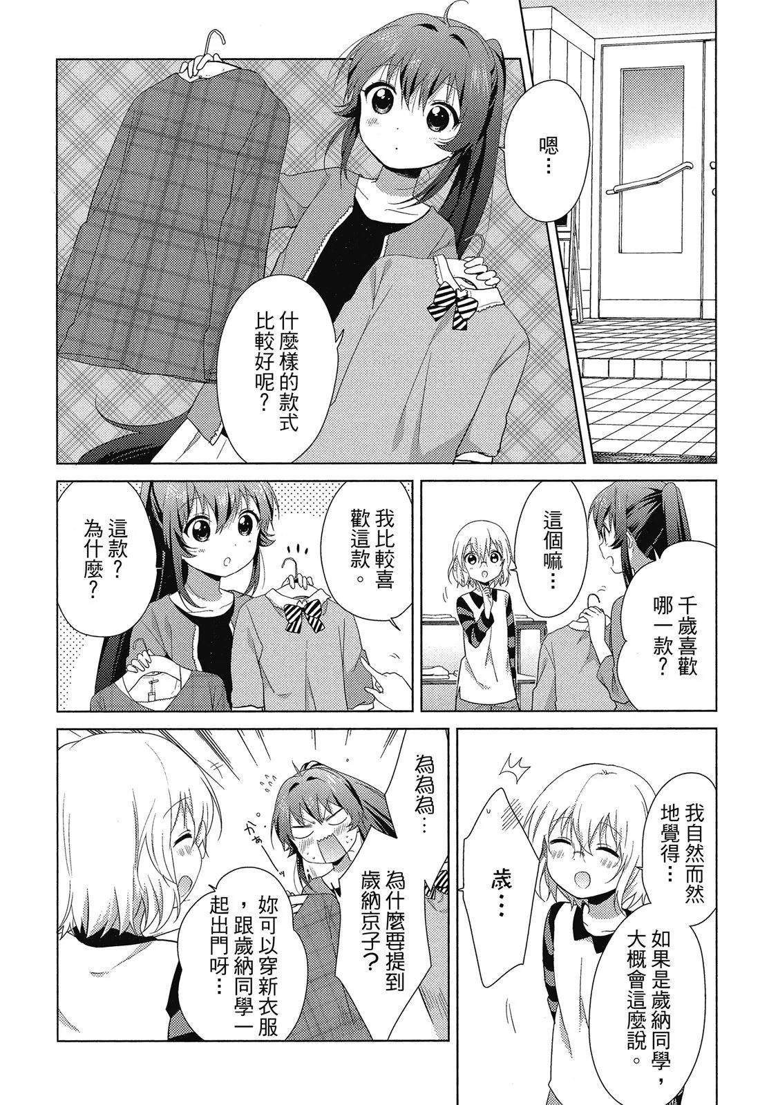 《轻松百合》第13卷 第34页