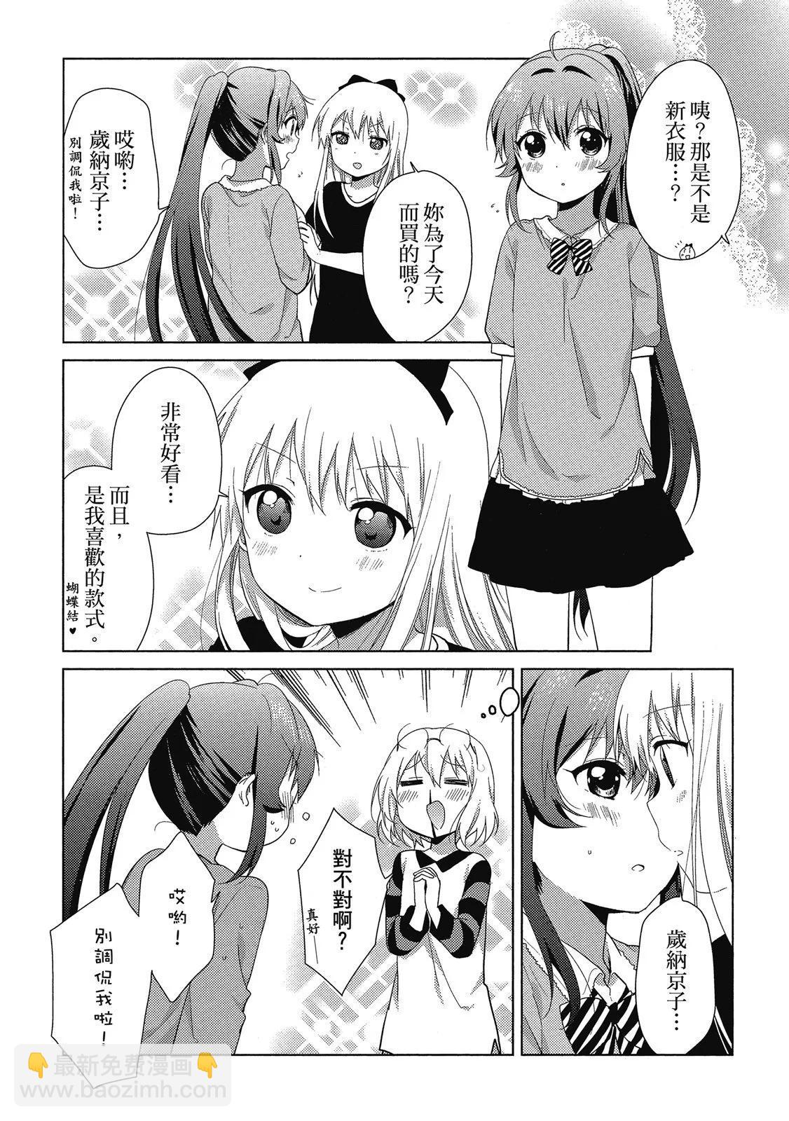 《轻松百合》第13卷 第35页