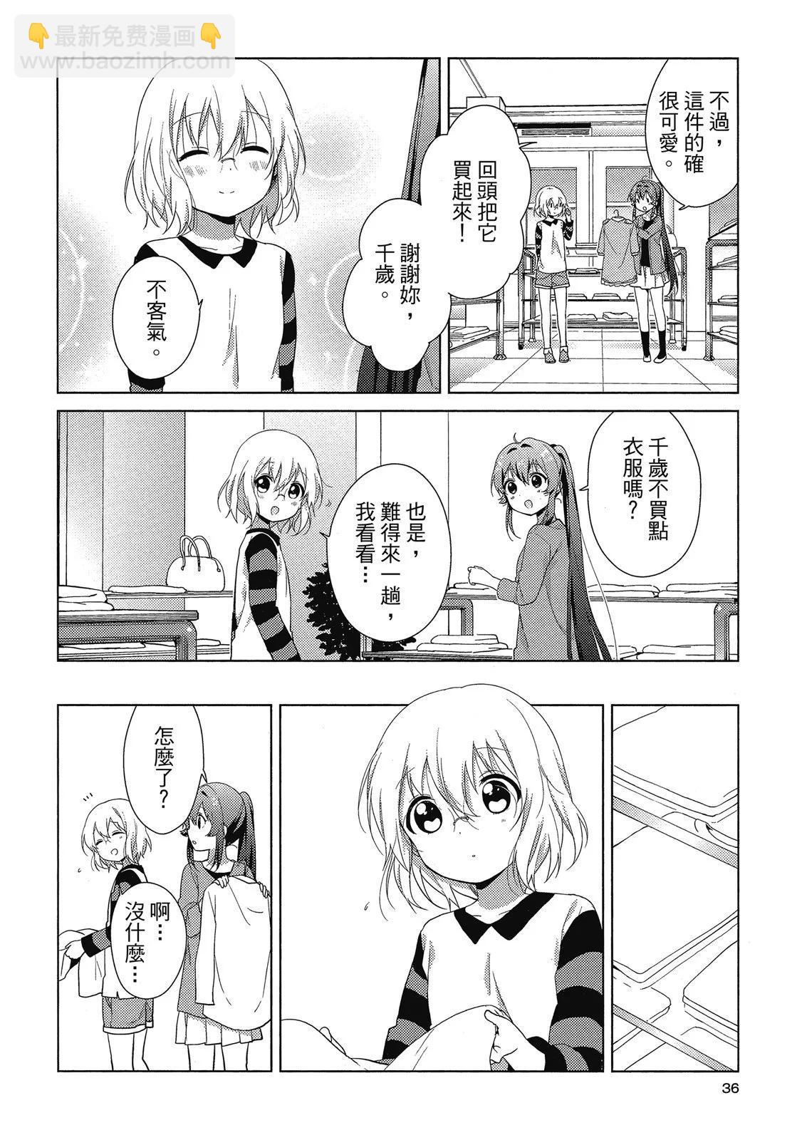 《轻松百合》第13卷 第36页