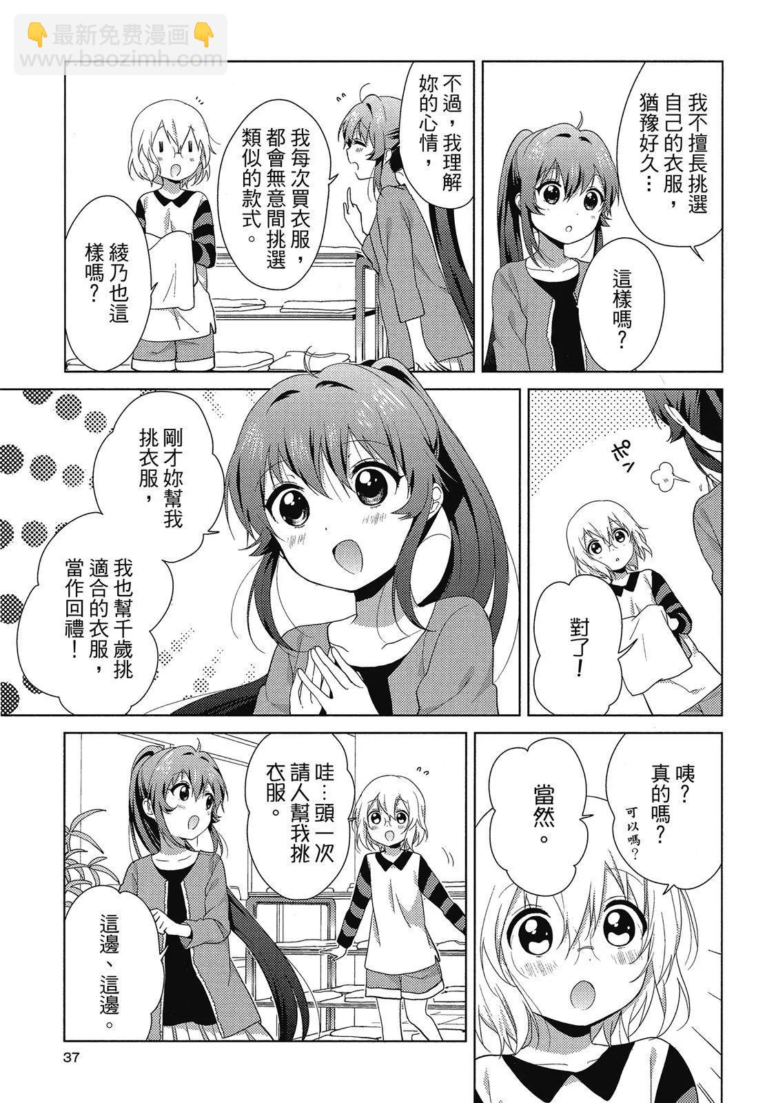 《轻松百合》第13卷 第37页