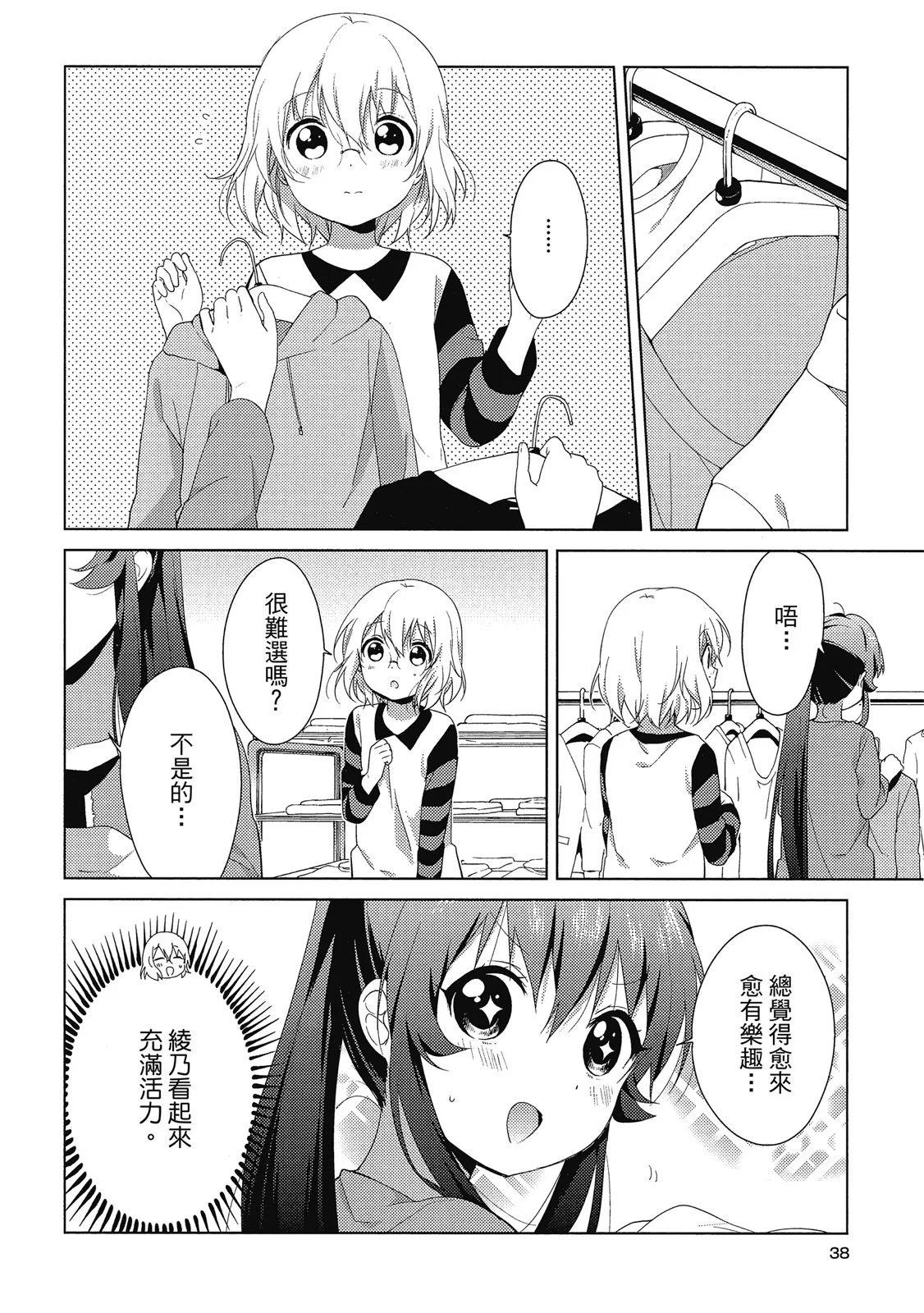 《轻松百合》第13卷 第38页